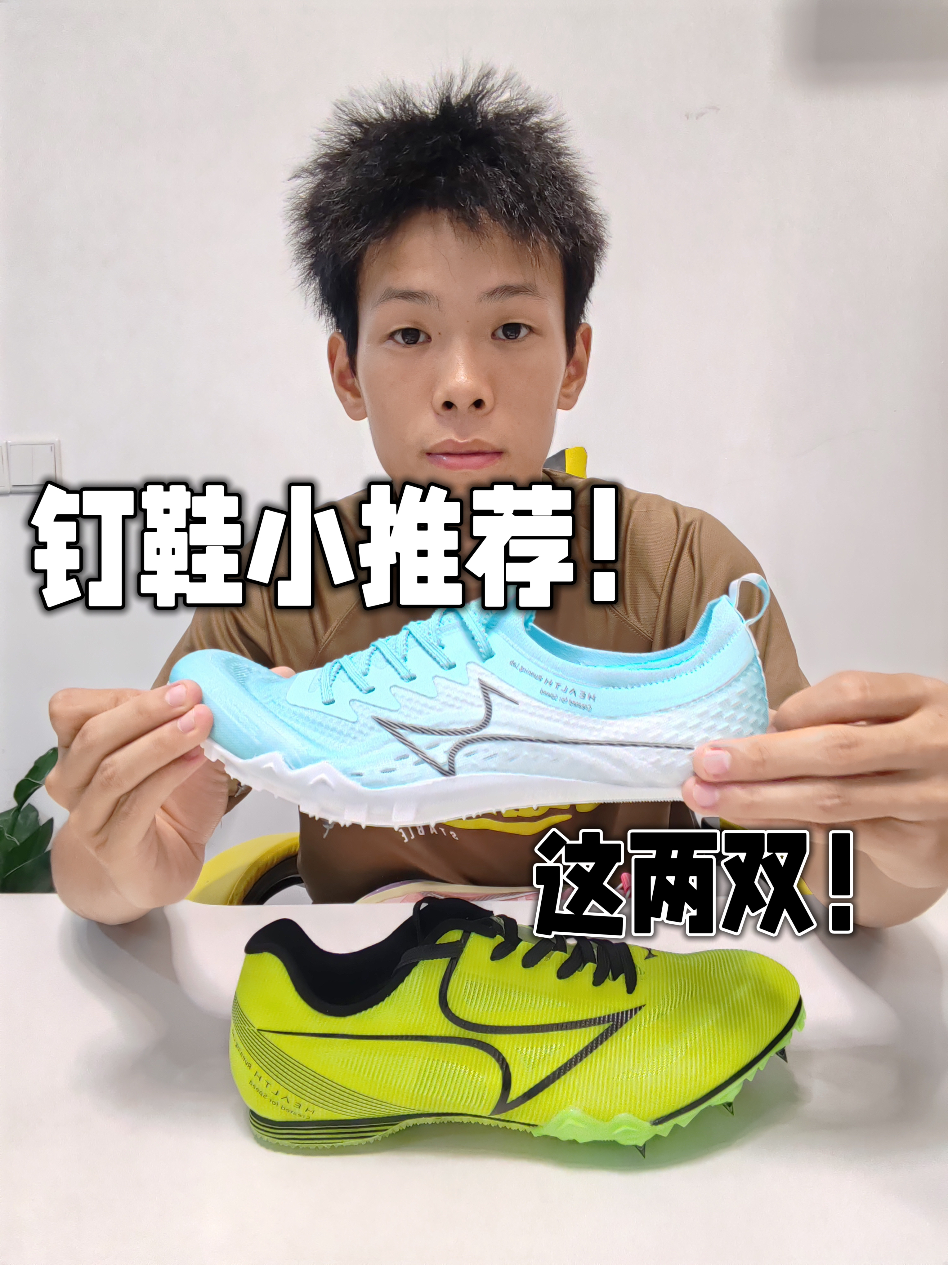 同价位钉鞋！你会怎么选？