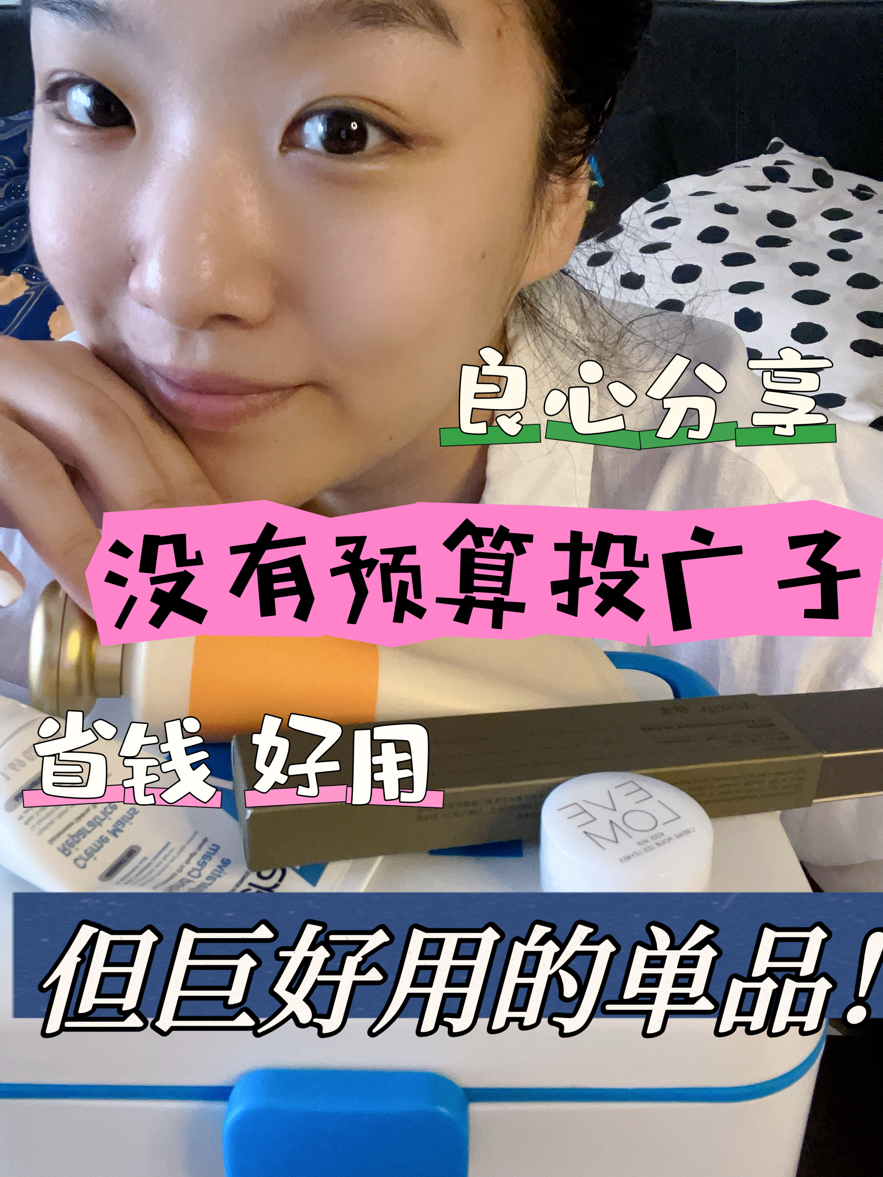 冷门好物 全程无广