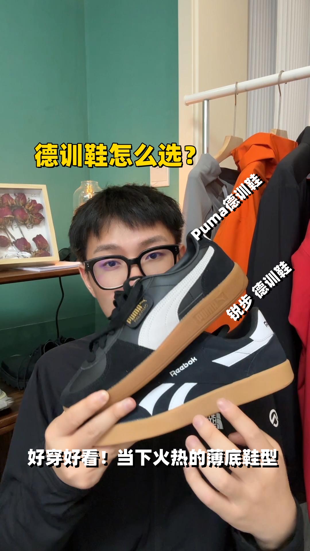 当下潮流！薄底德训鞋！你真的选对了？