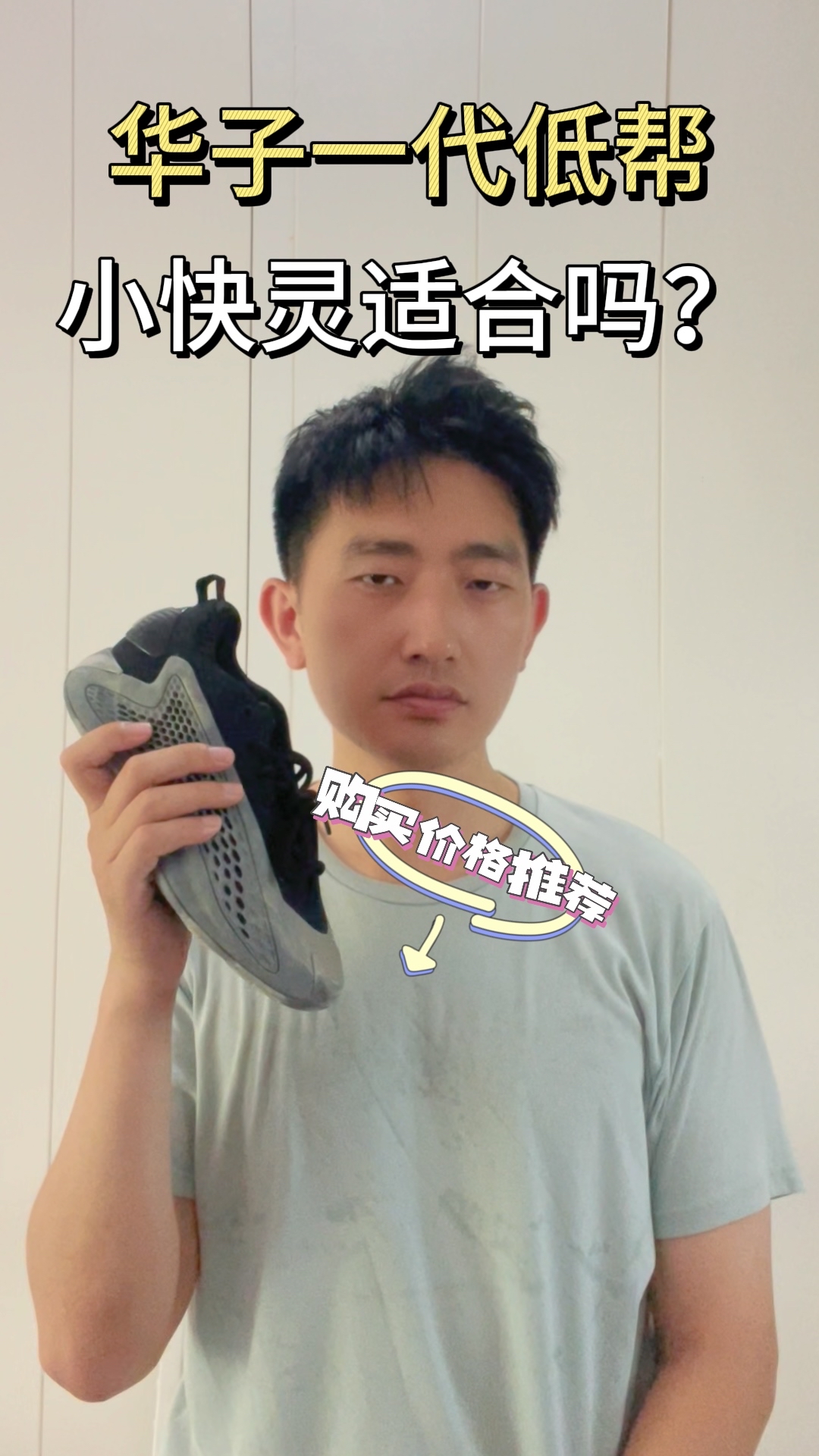 华子一代低帮小快灵适合吗？