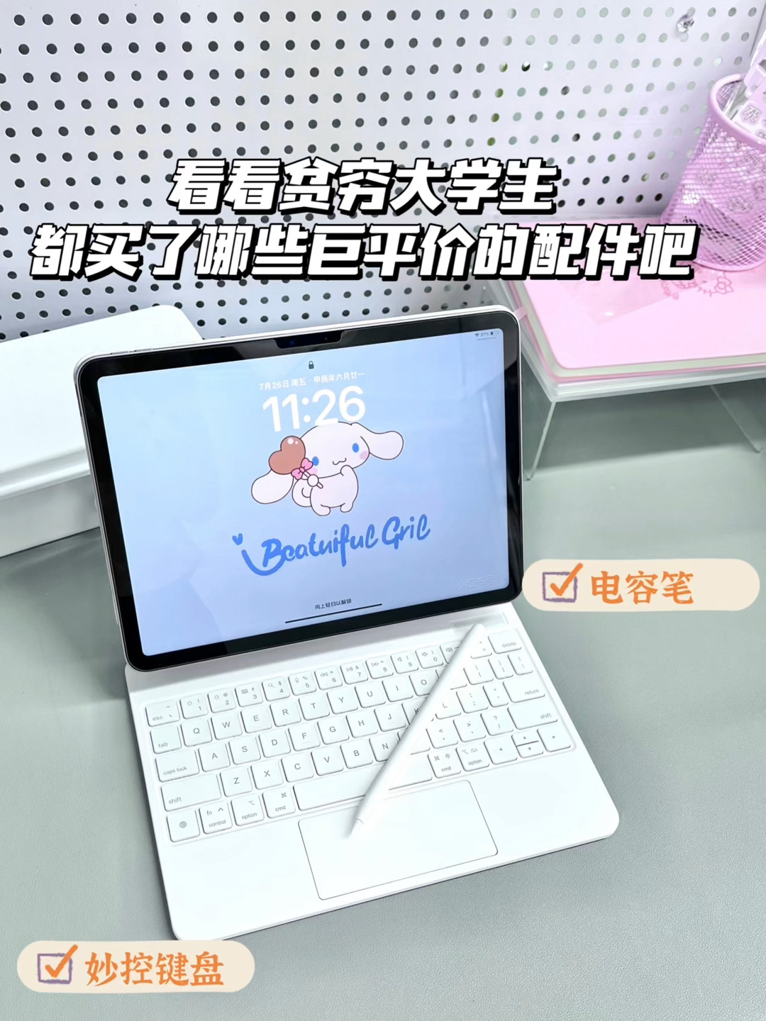 救命🆘这些iPad配件也太好用了