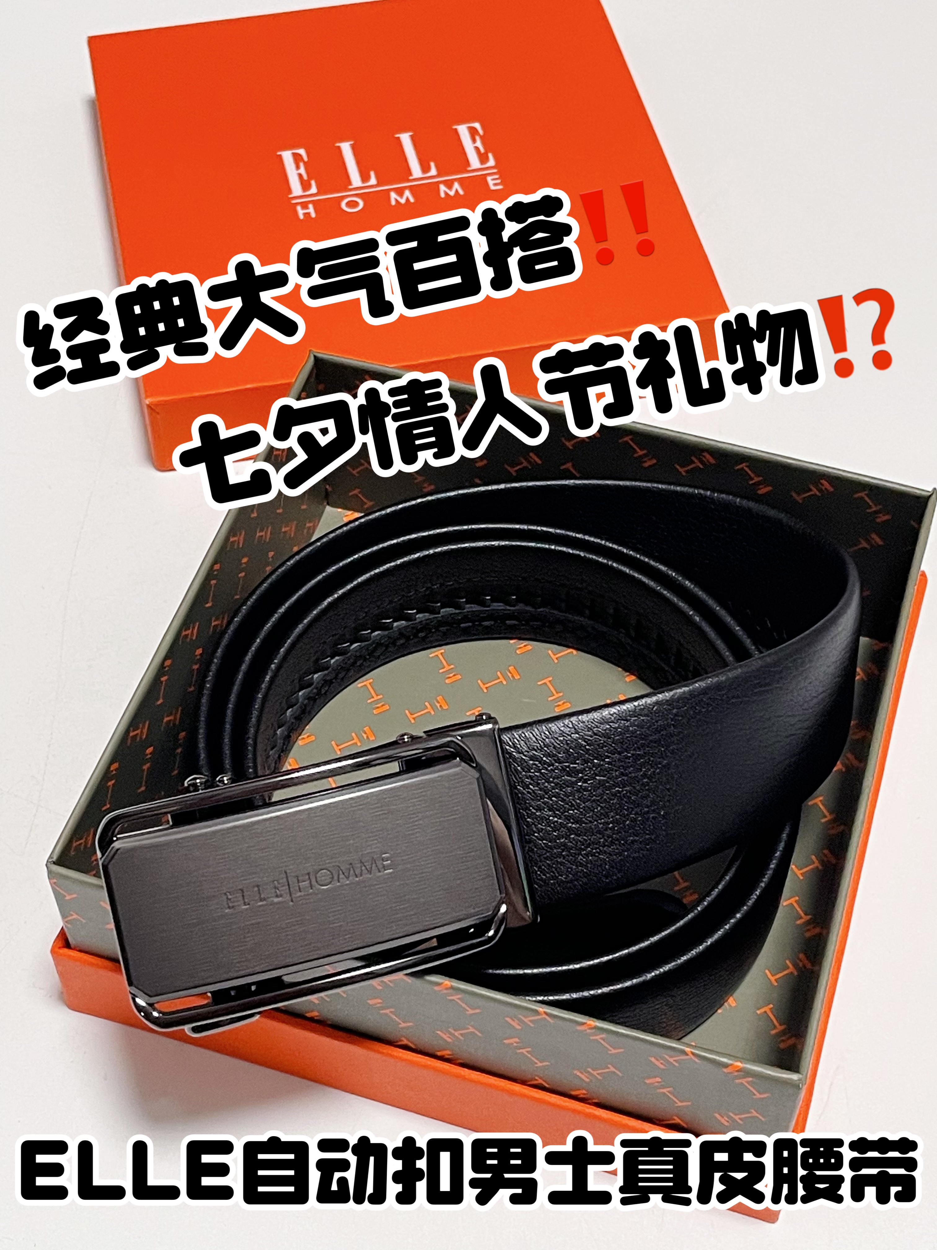 🔥七夕情人节礼物🎁⁉️ELLE男士真皮腰带值得入手嘛⁉️