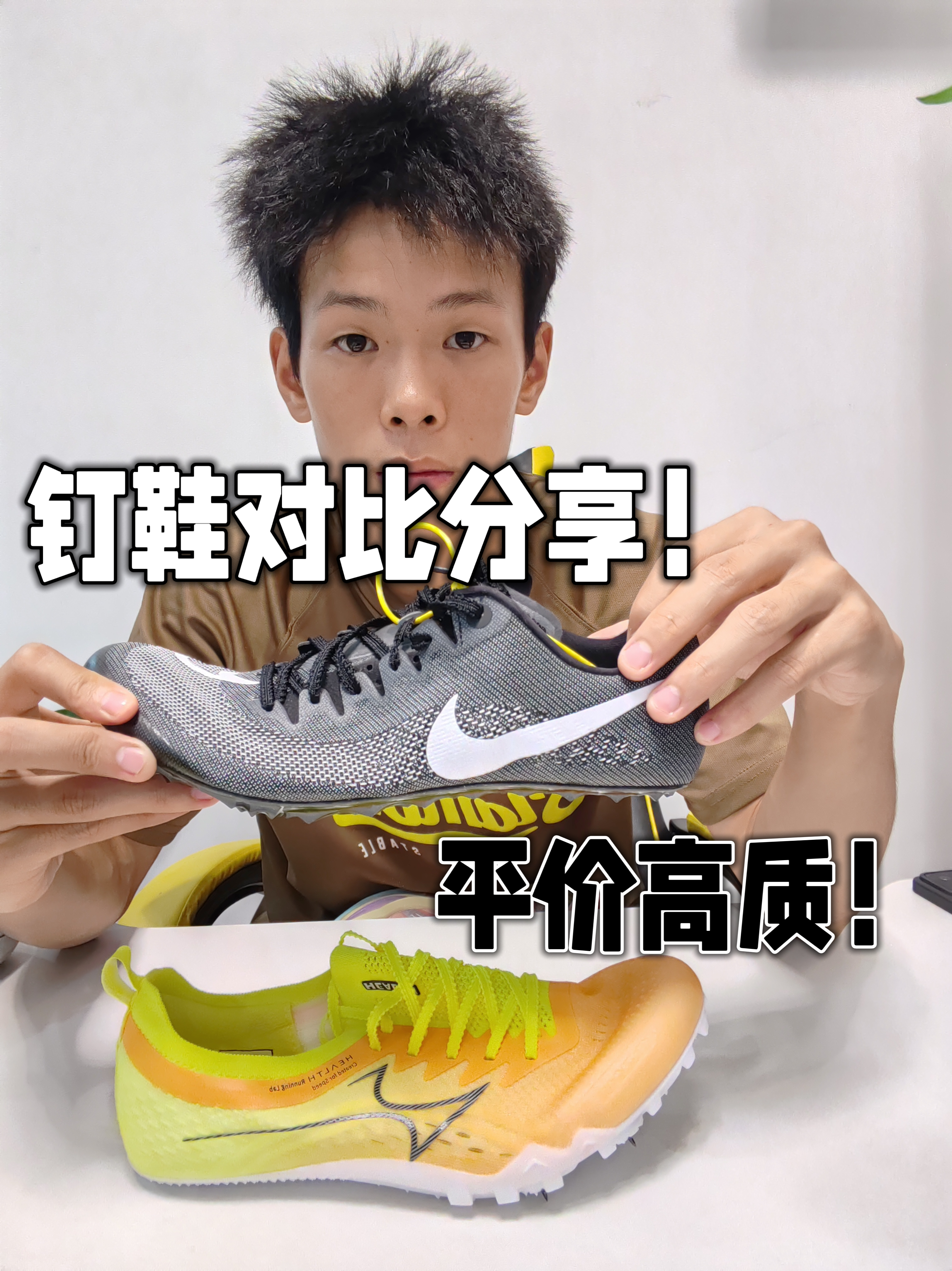 平价钉鞋！同价位 怎么选呢？