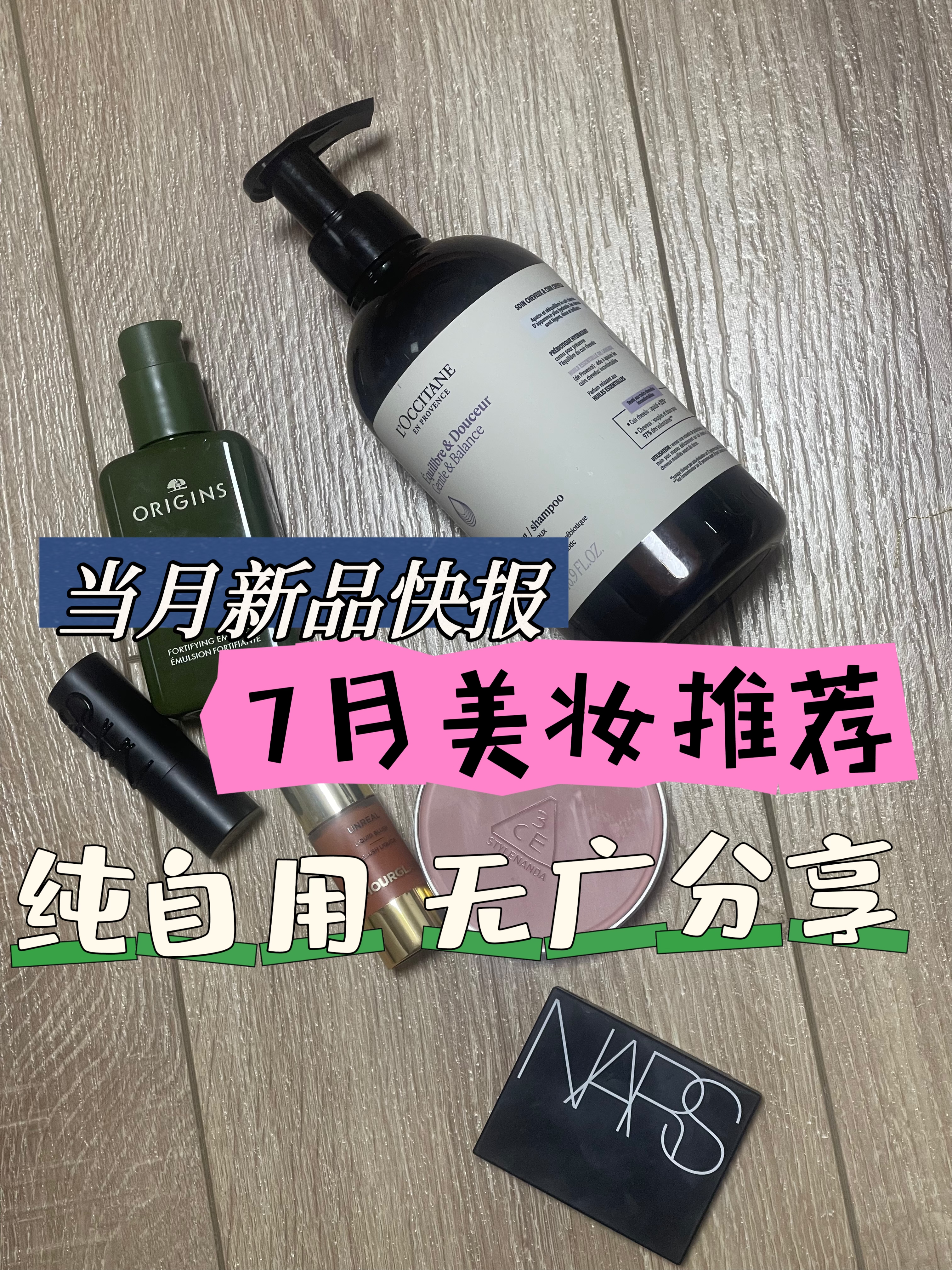 7月好物大集合