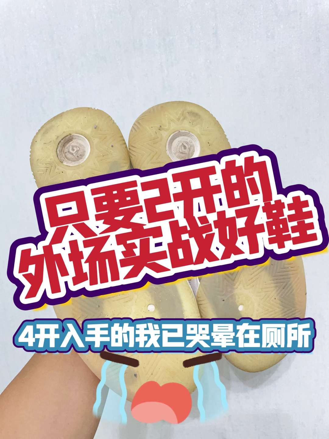 只要2开的外场实战好鞋