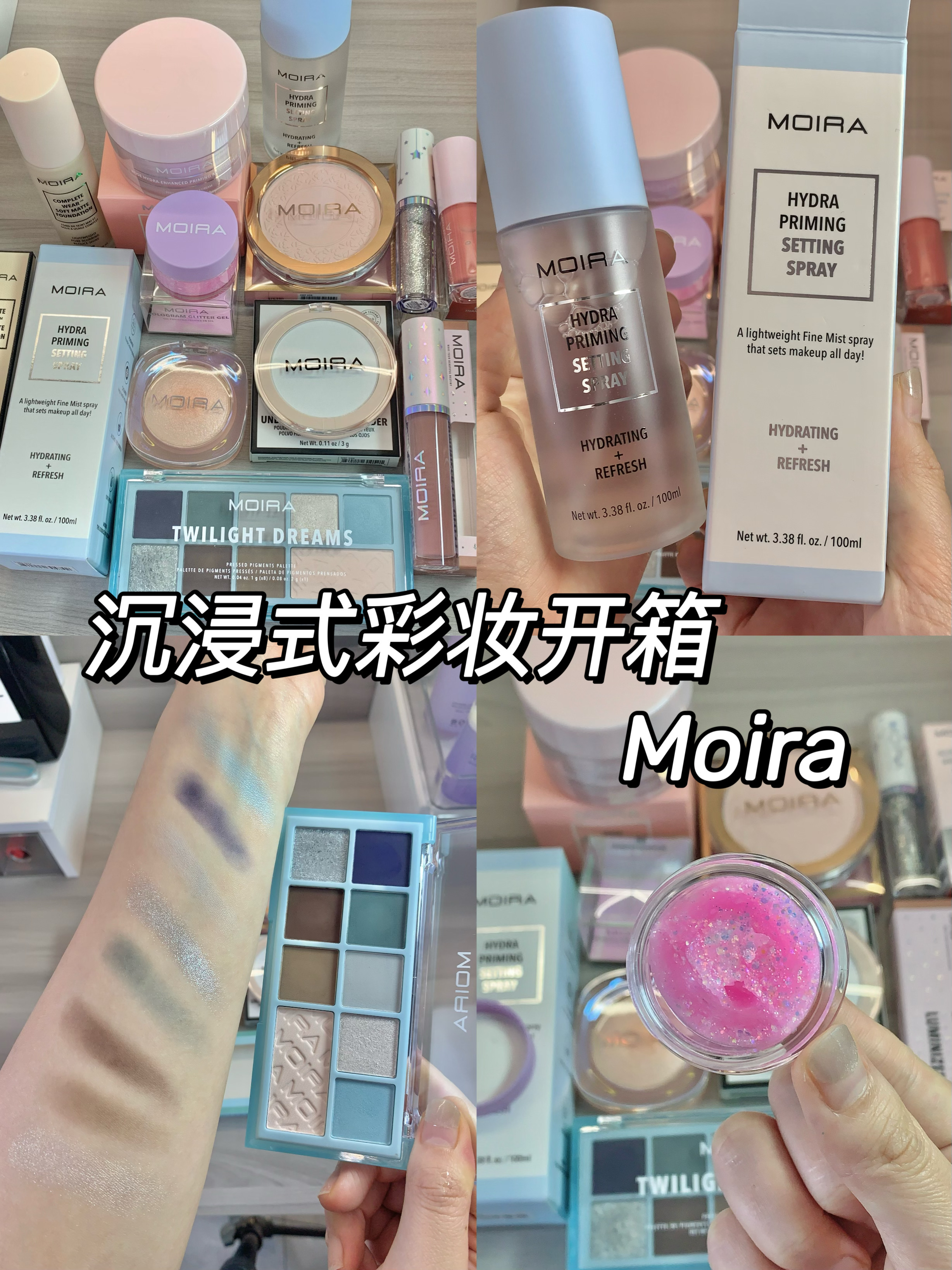 📦沉浸式彩妆开箱试色分享 moira版😎