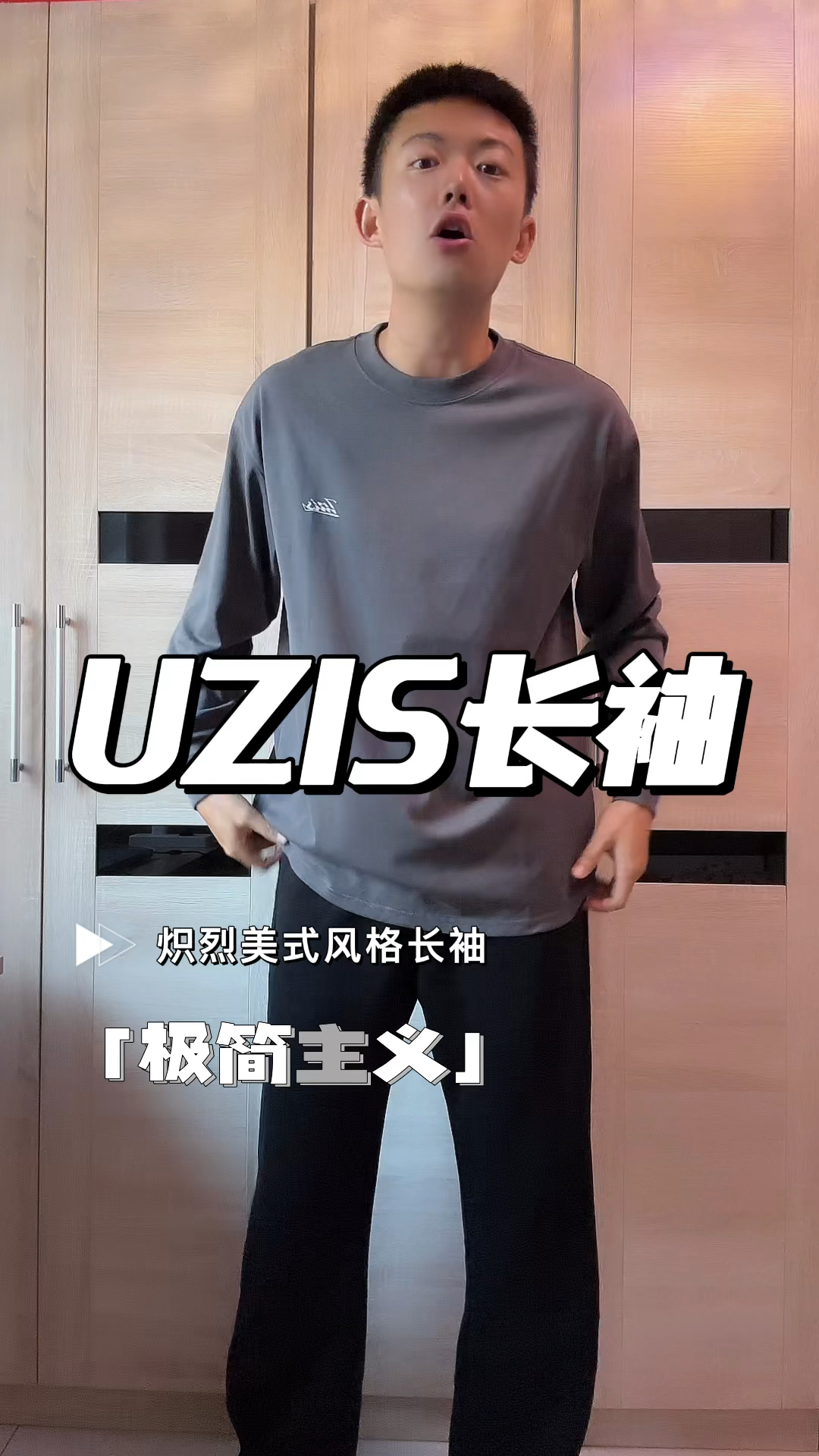 uzis炽烈长袖-穿出美式休闲感