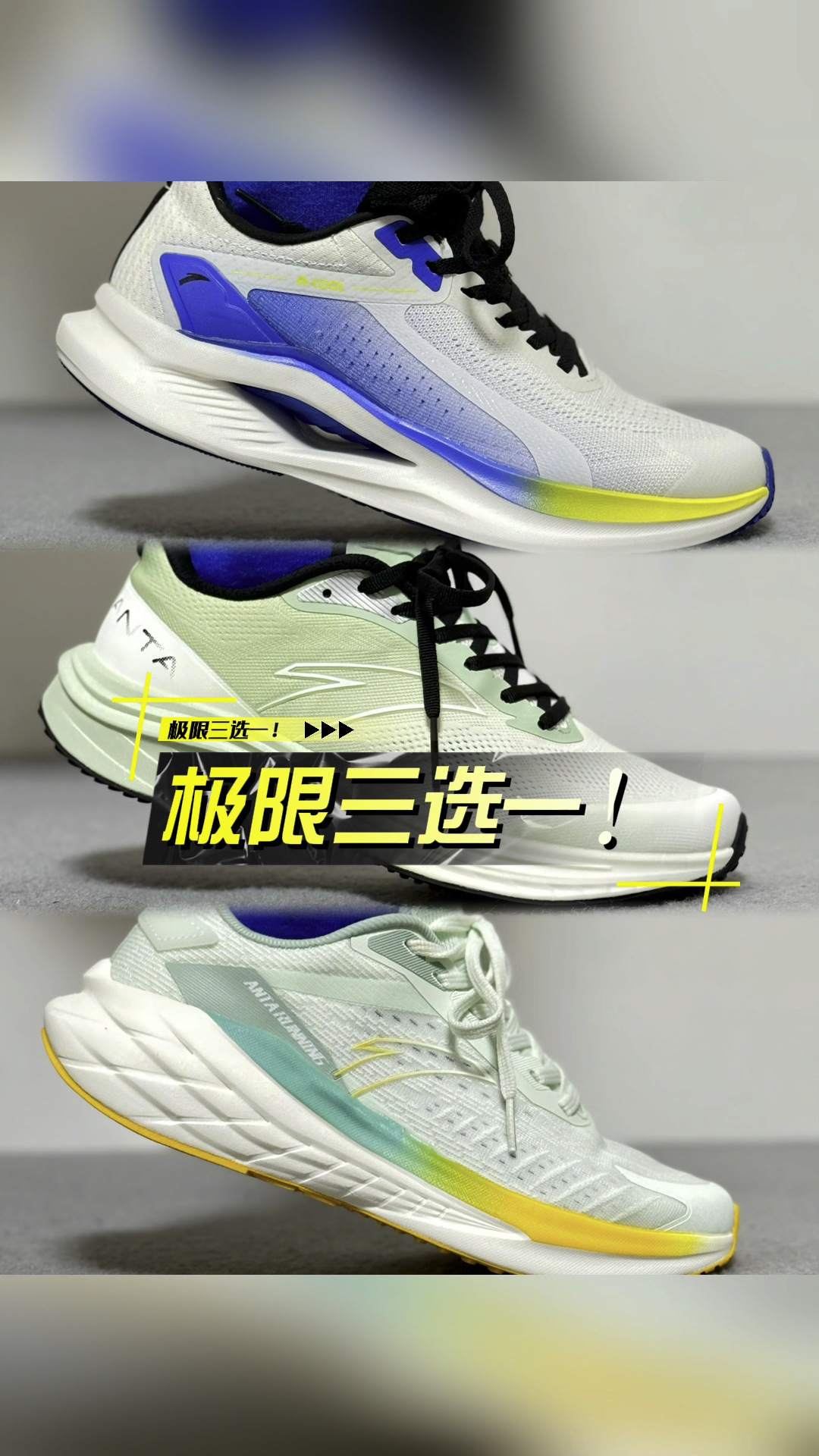 2开↔️安踏入门训练跑鞋，这三双你更pick谁？