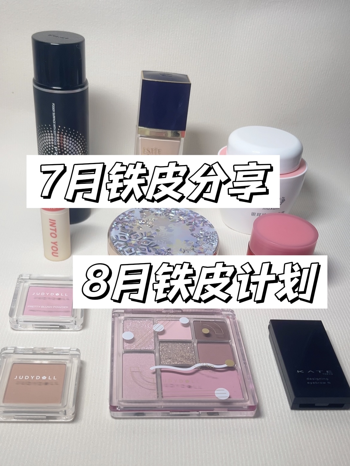 【hitpan】7月铁皮分享+8月铁皮计划