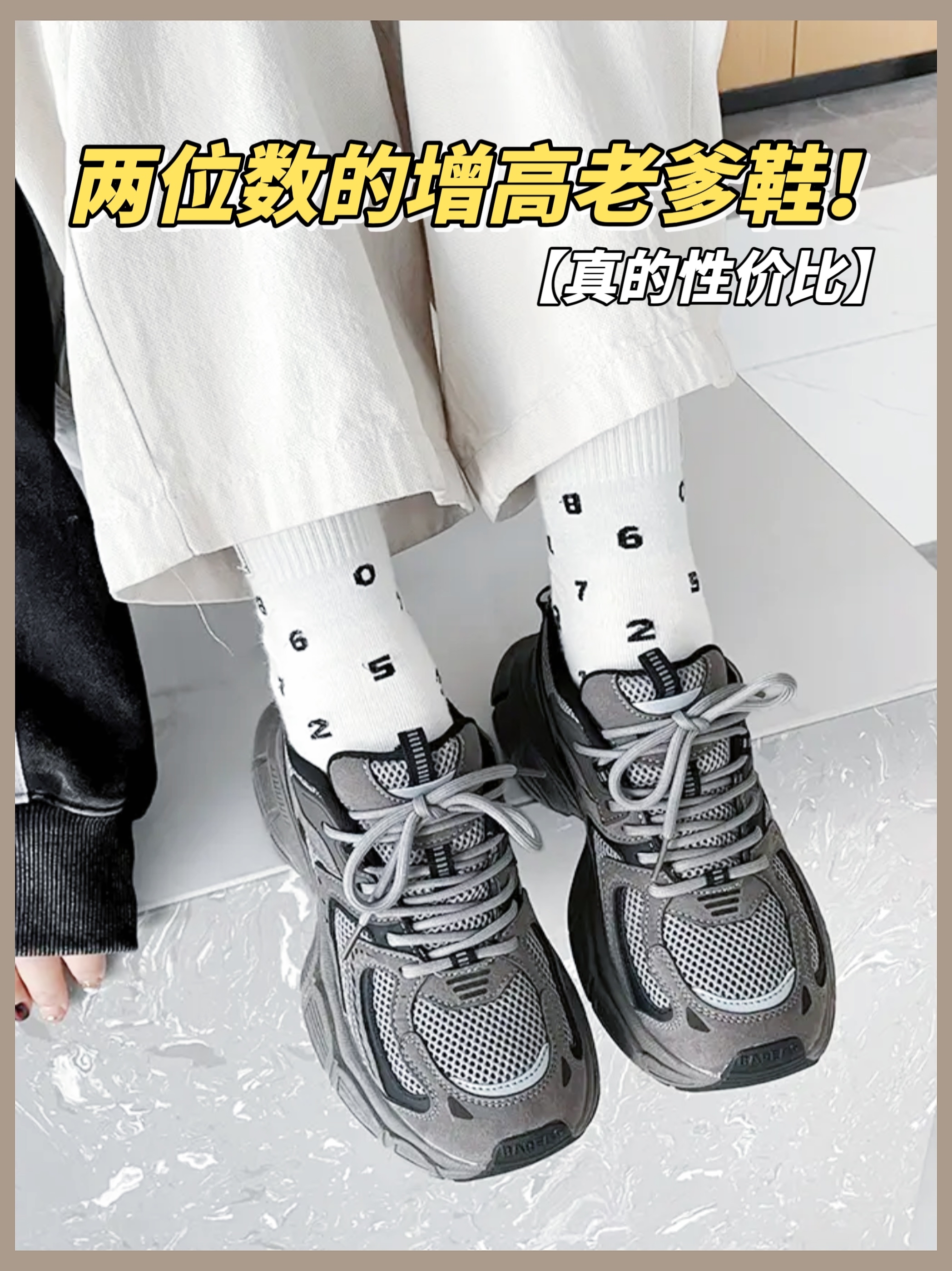 老爹鞋这个名字到底是怎么起的？