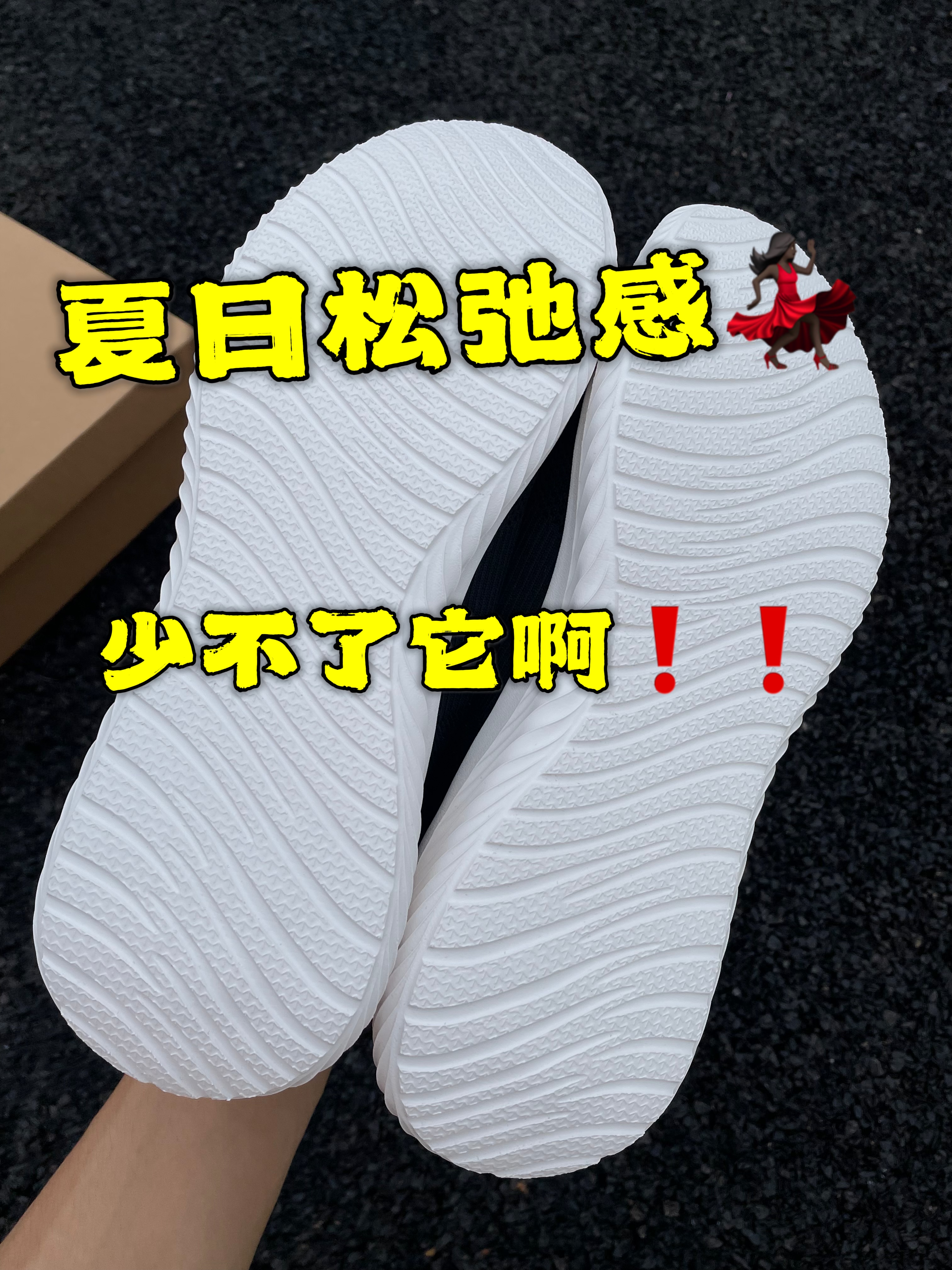 夏日松弛感！！！