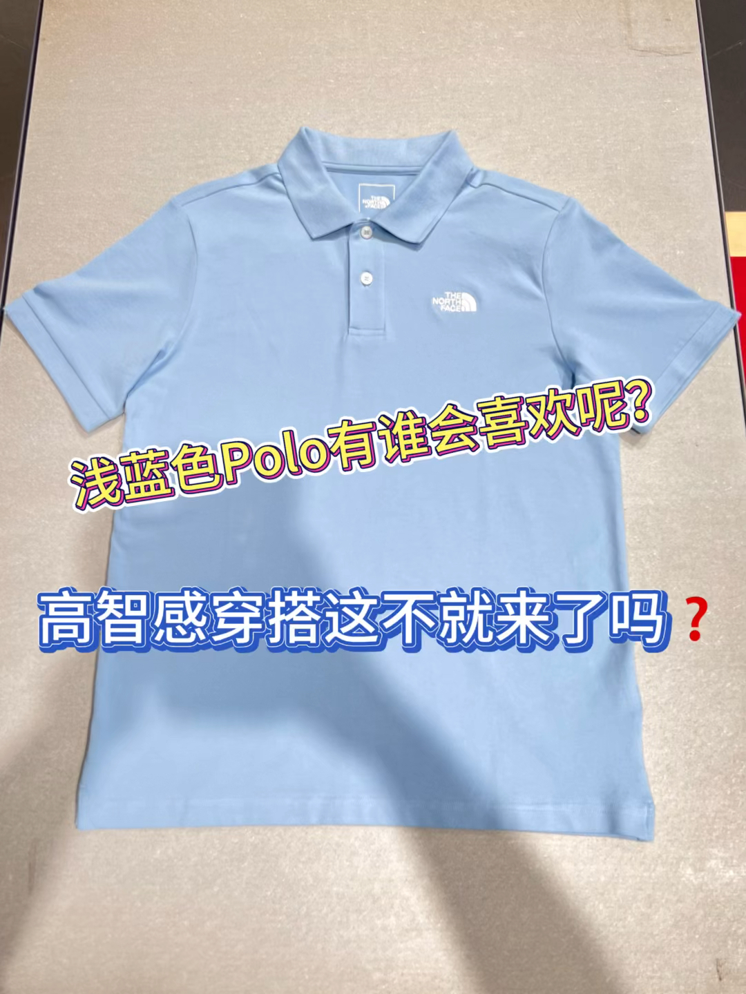 跟着奥运学穿搭｜浅蓝色Polo有谁会喜欢吗？