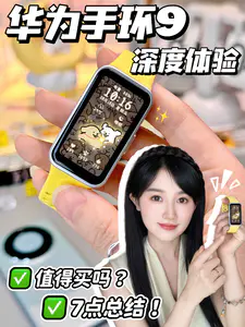 使用华为手环9一个月,我改善了7种生活习惯