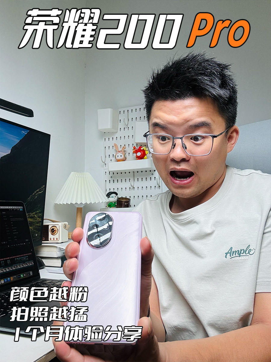 颜色越粉，拍照越猛，荣耀200Pro一个月体验