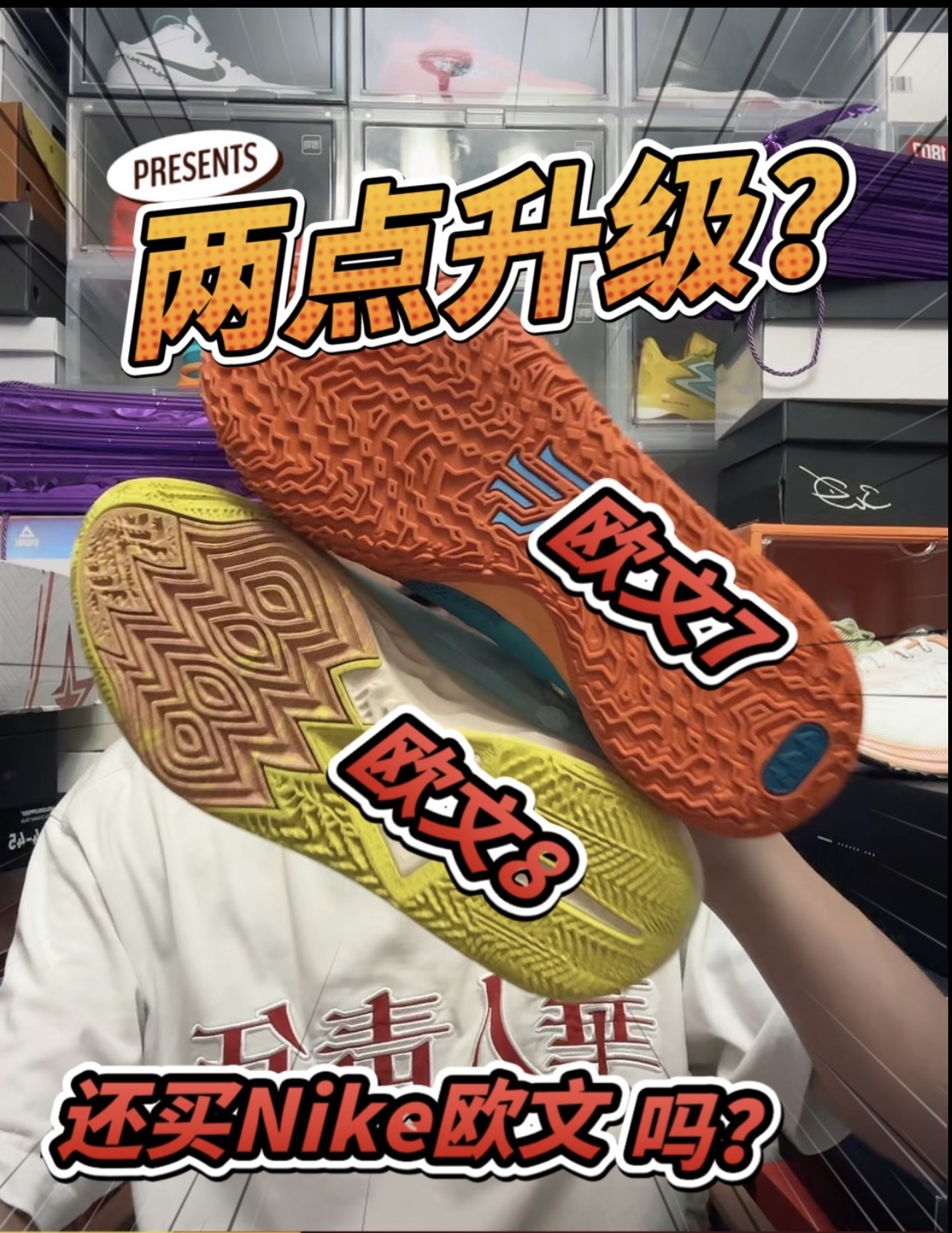 欧文7🆚欧文8 怎么选⁉️