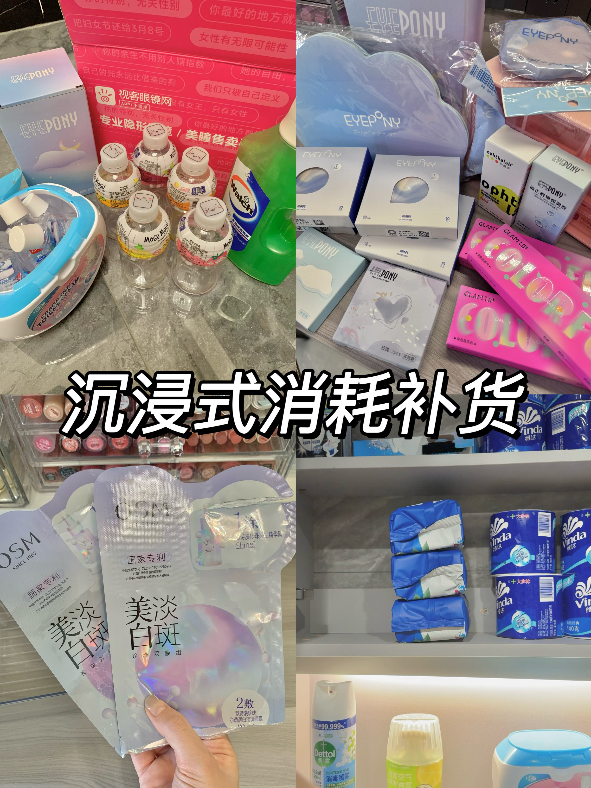 🧽沉浸式消耗补货 扔扔补补努力攒空瓶🛒