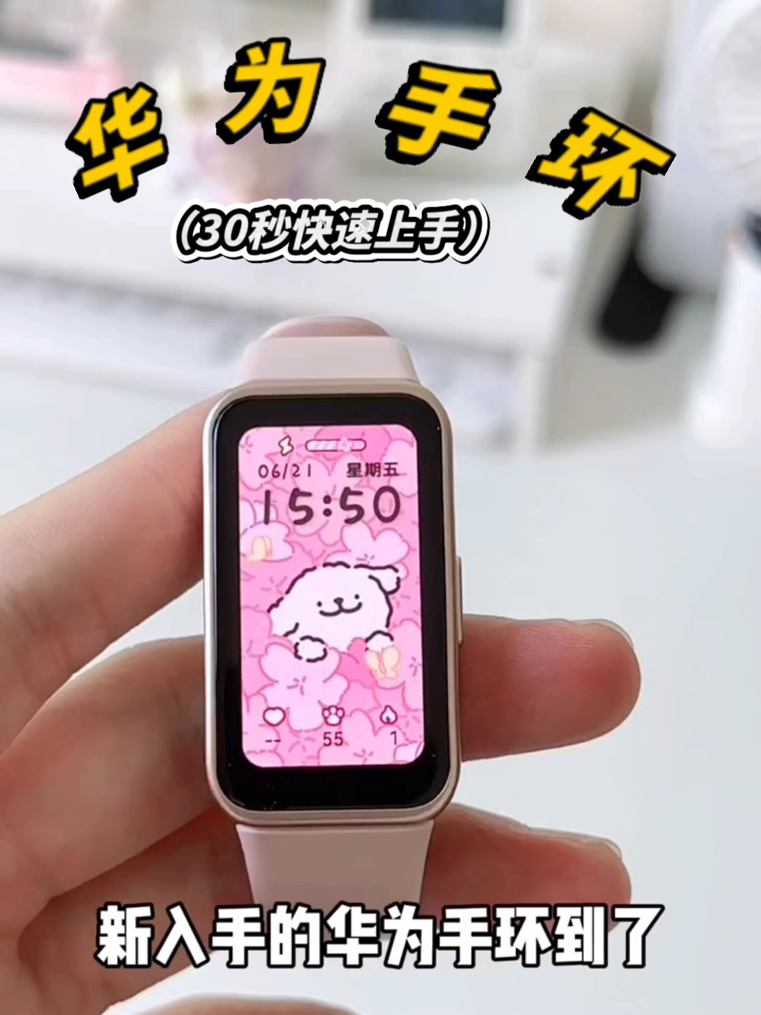 华为手环8手环30秒快速上手体验！