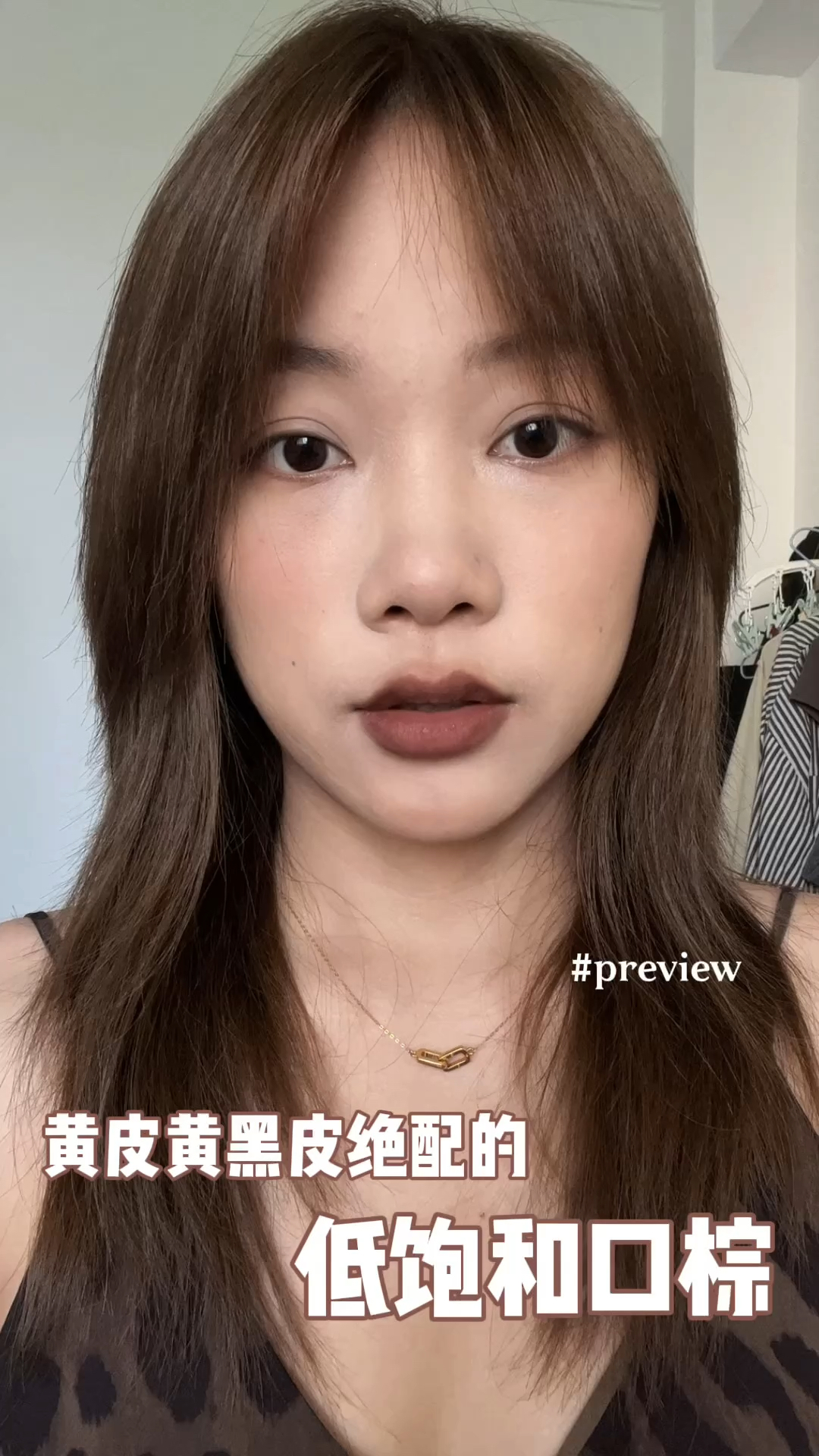 黄皮｜口棕好像很适合我～