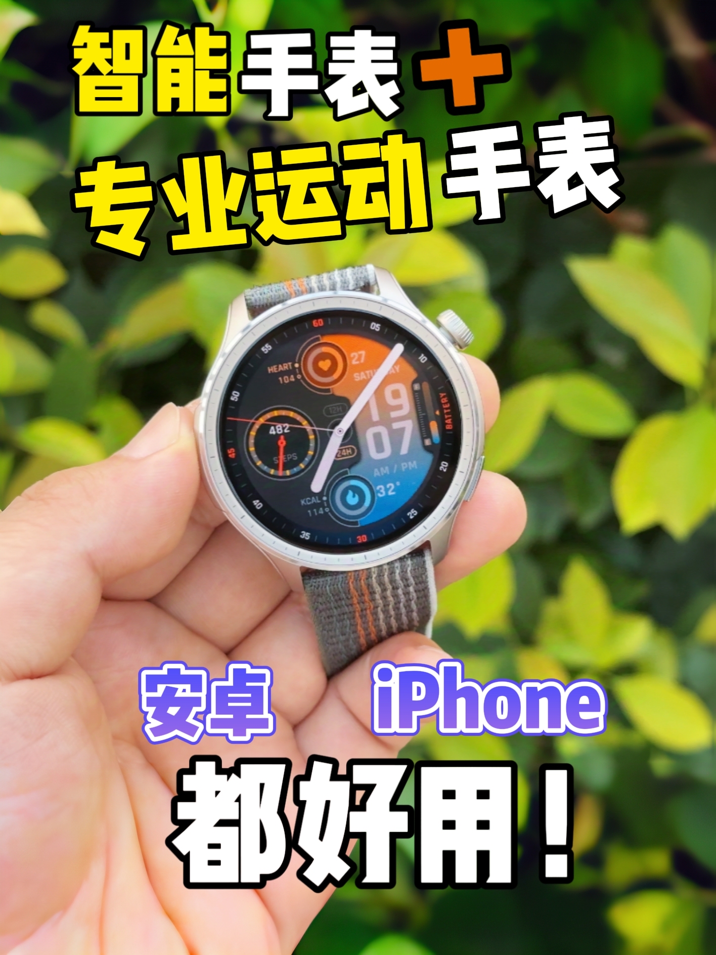 Amazfit华米Balance深度使用体验！值得买么？