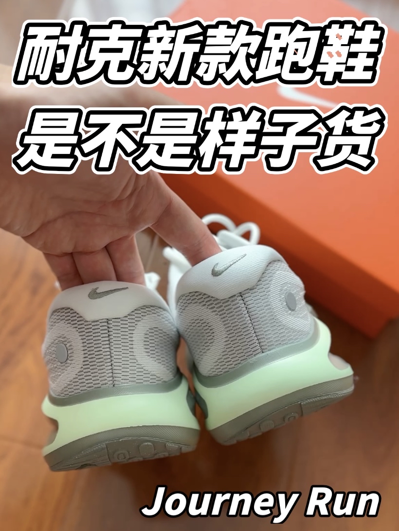 耐克新款跑鞋 是不是样子货?