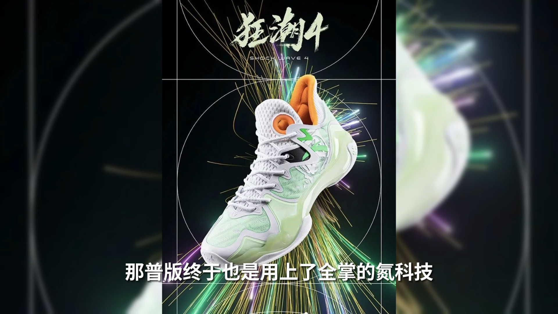 【球鞋兄弟】狂潮系列全回顾：狂潮4，最具争议的一代？