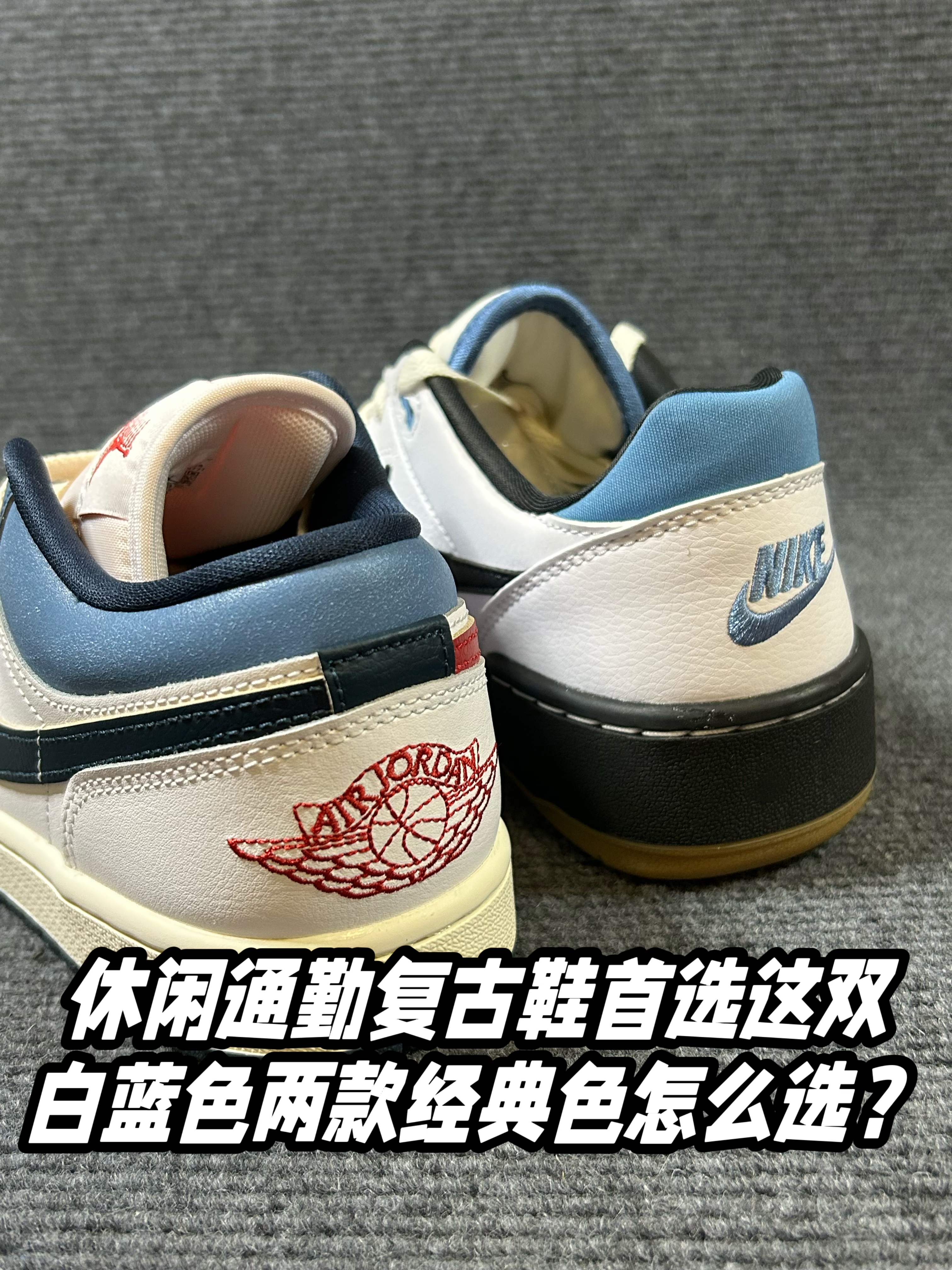 预算500左右 白蓝色系的复古板鞋怎么选⁉️