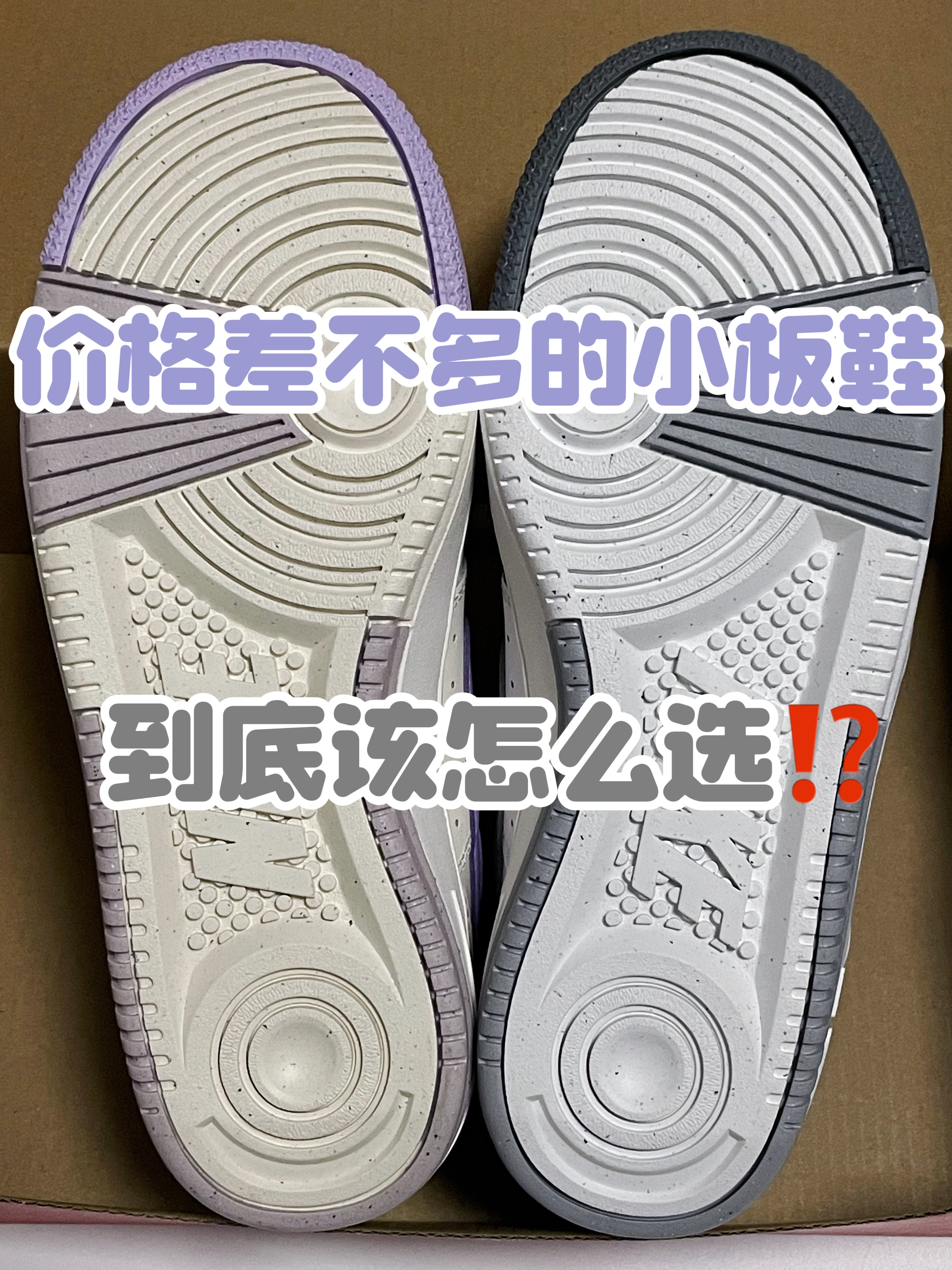 🔥价格差不多，到底该怎么选⁉️