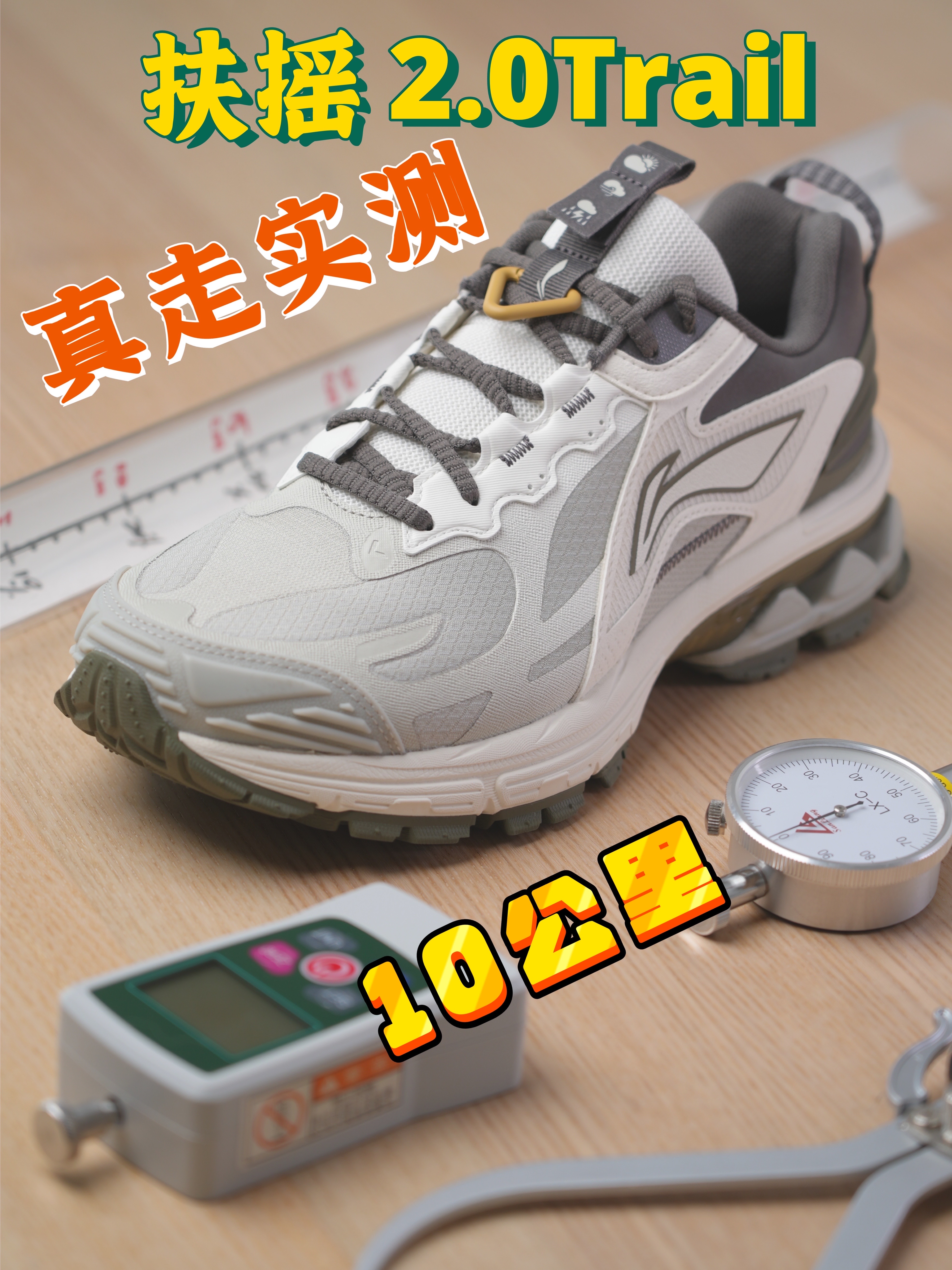 久站通勤暴走跑鞋，稳如泰山，三开拿下❗️