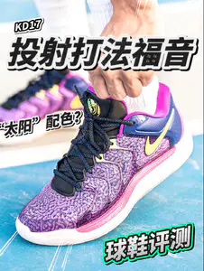 奥运会男篮后的KD17新配色?球鞋评测!