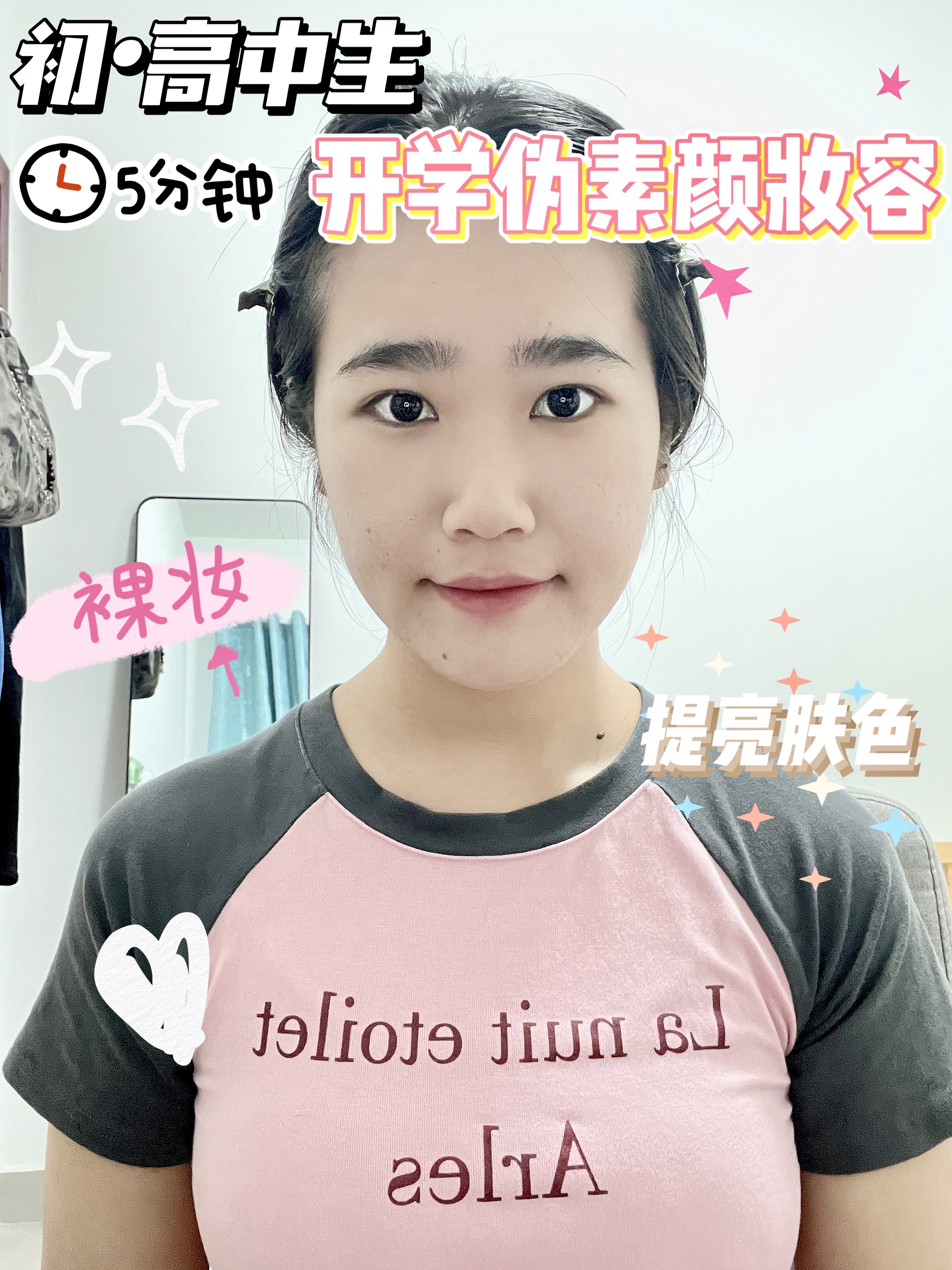 🪄元气开学 | 五分钟提气色伪素颜妆🙂‍↔️