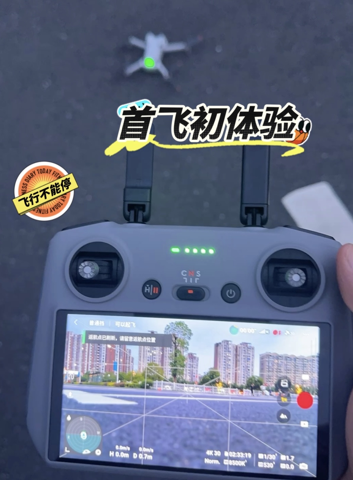 大疆Mini4ro首飞初体验!