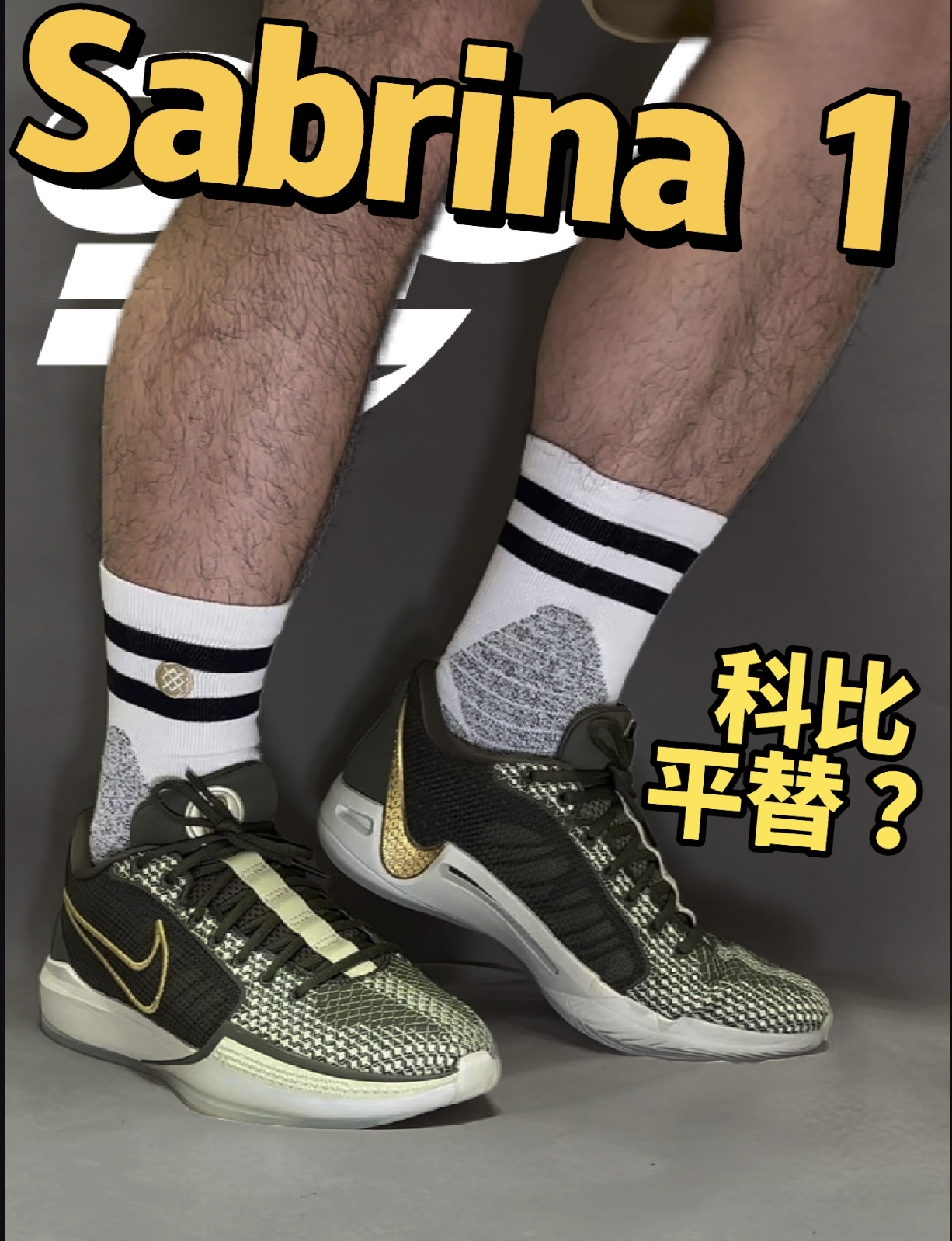 Sabrina 1 # Niko鞋评