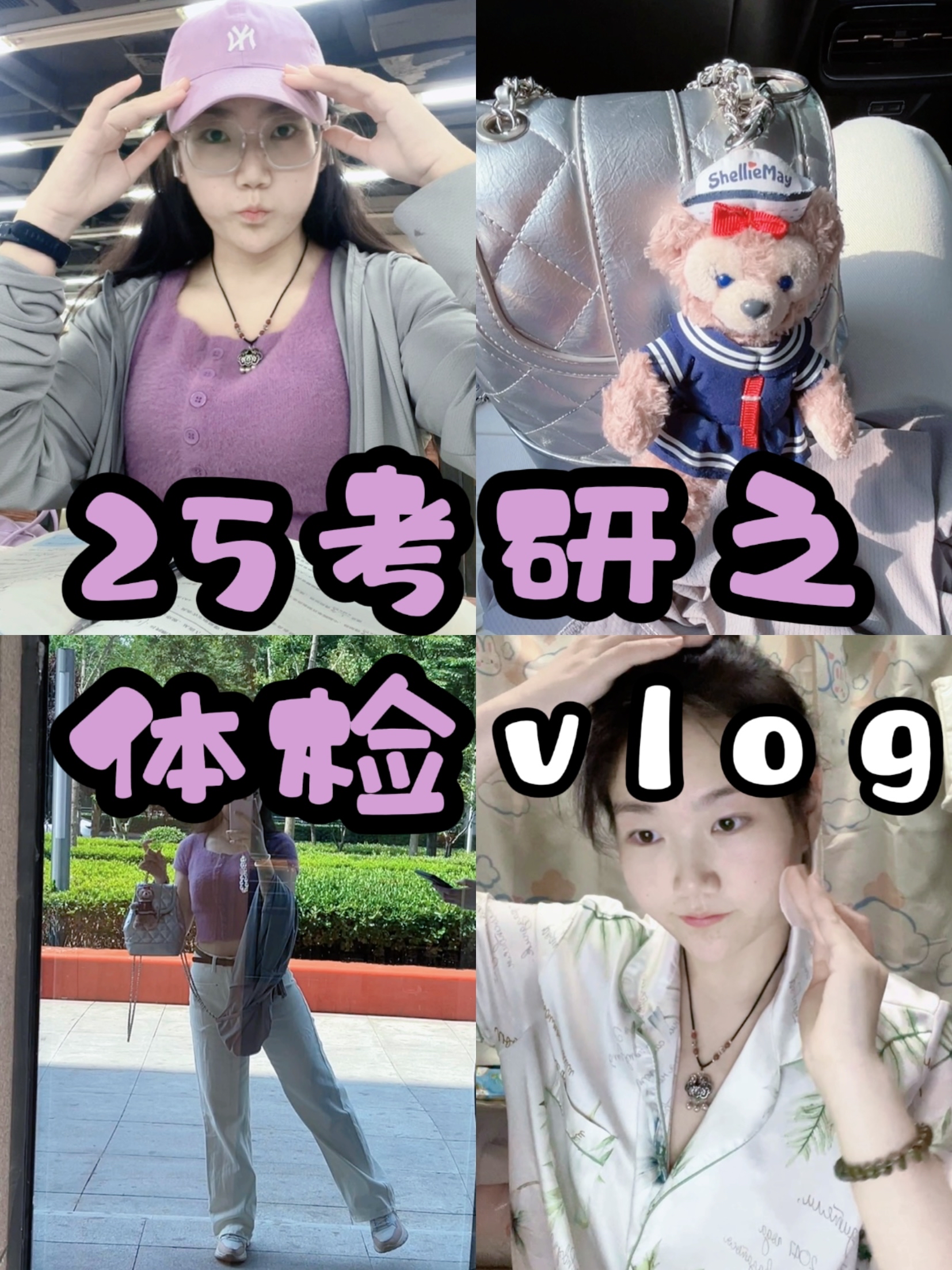 25考研vlog|实习体检|泡图书馆|晚间护肤