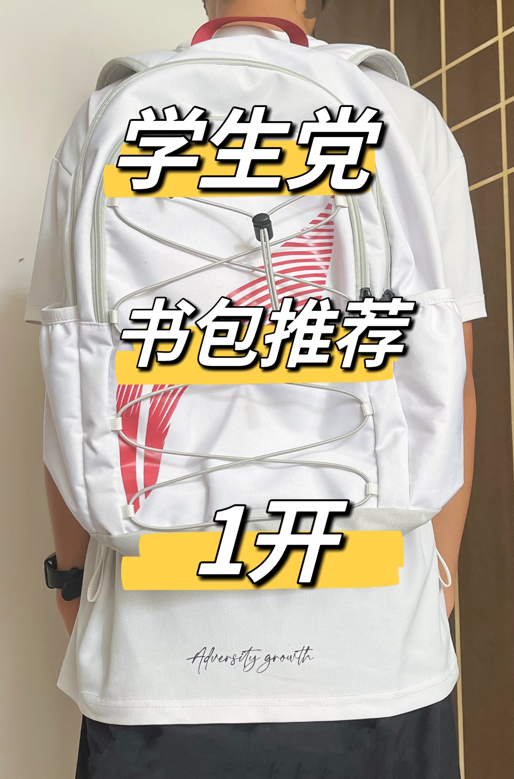 不愧是我熬夜选的书包🎒！！！