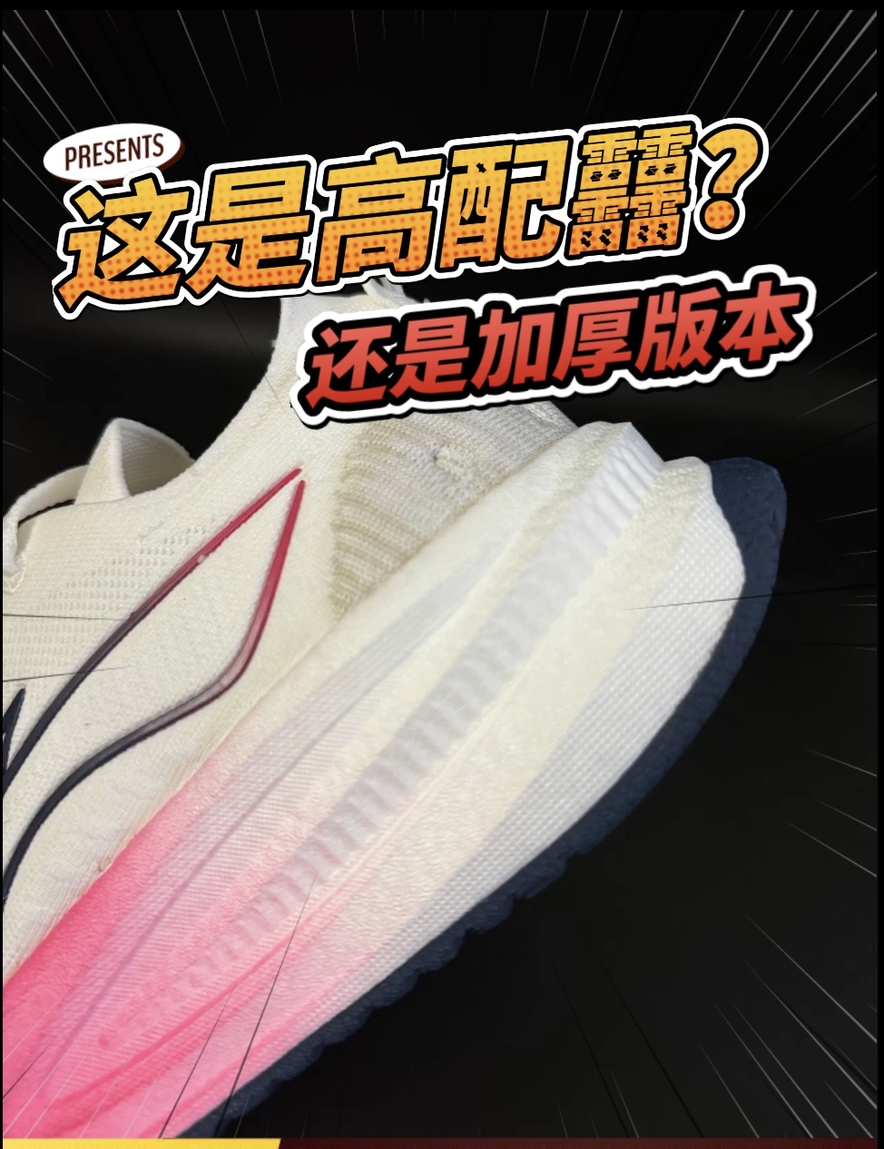 全掌超厚䨻踩起来啥感觉⁉️