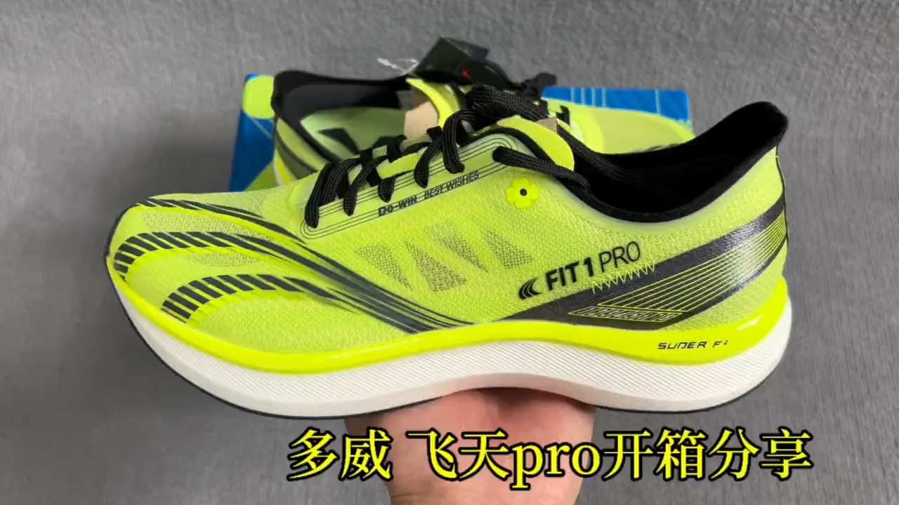 体考体测多威飞天pro开箱分享