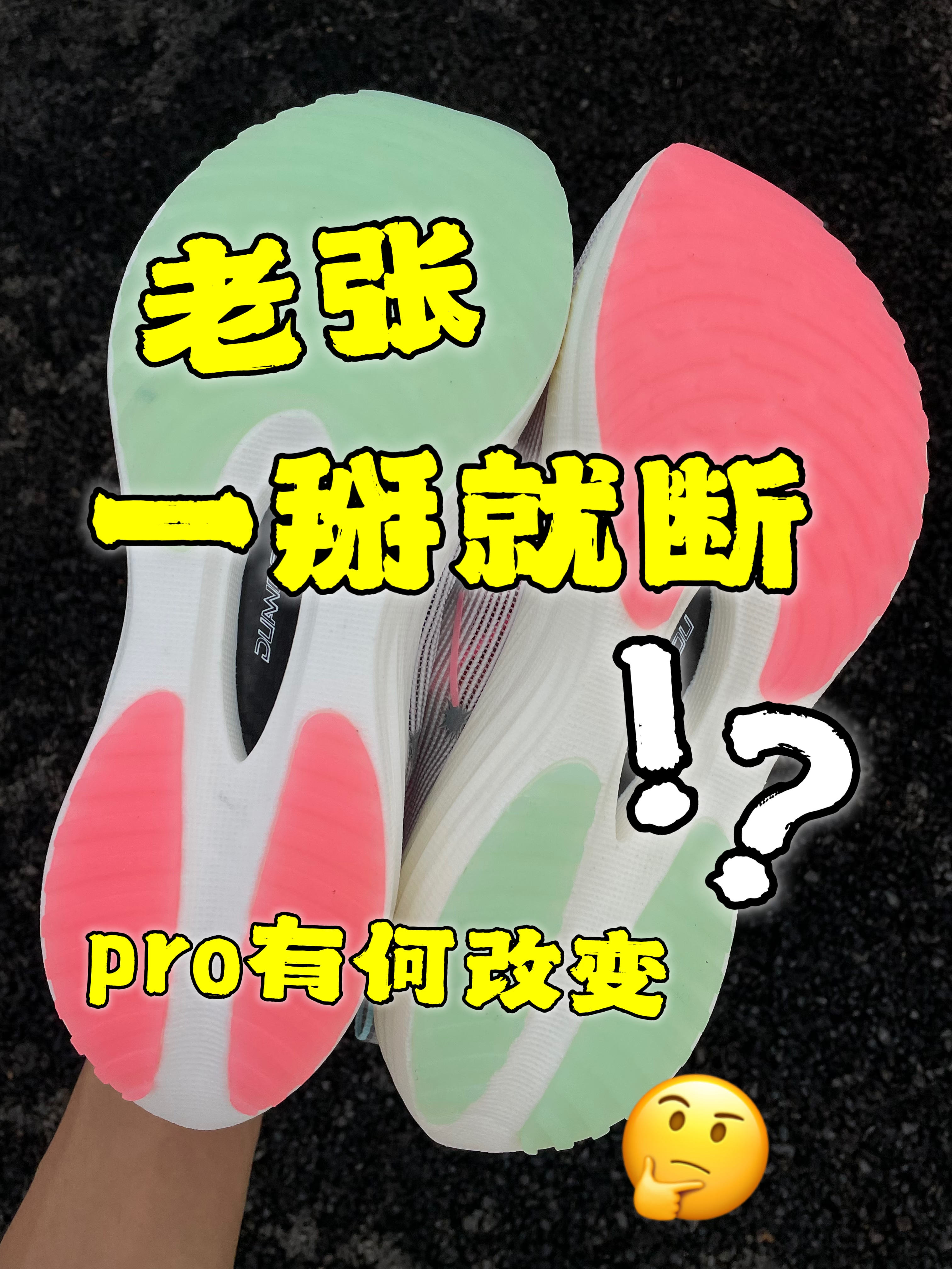 2开档价位跑鞋分享!!!