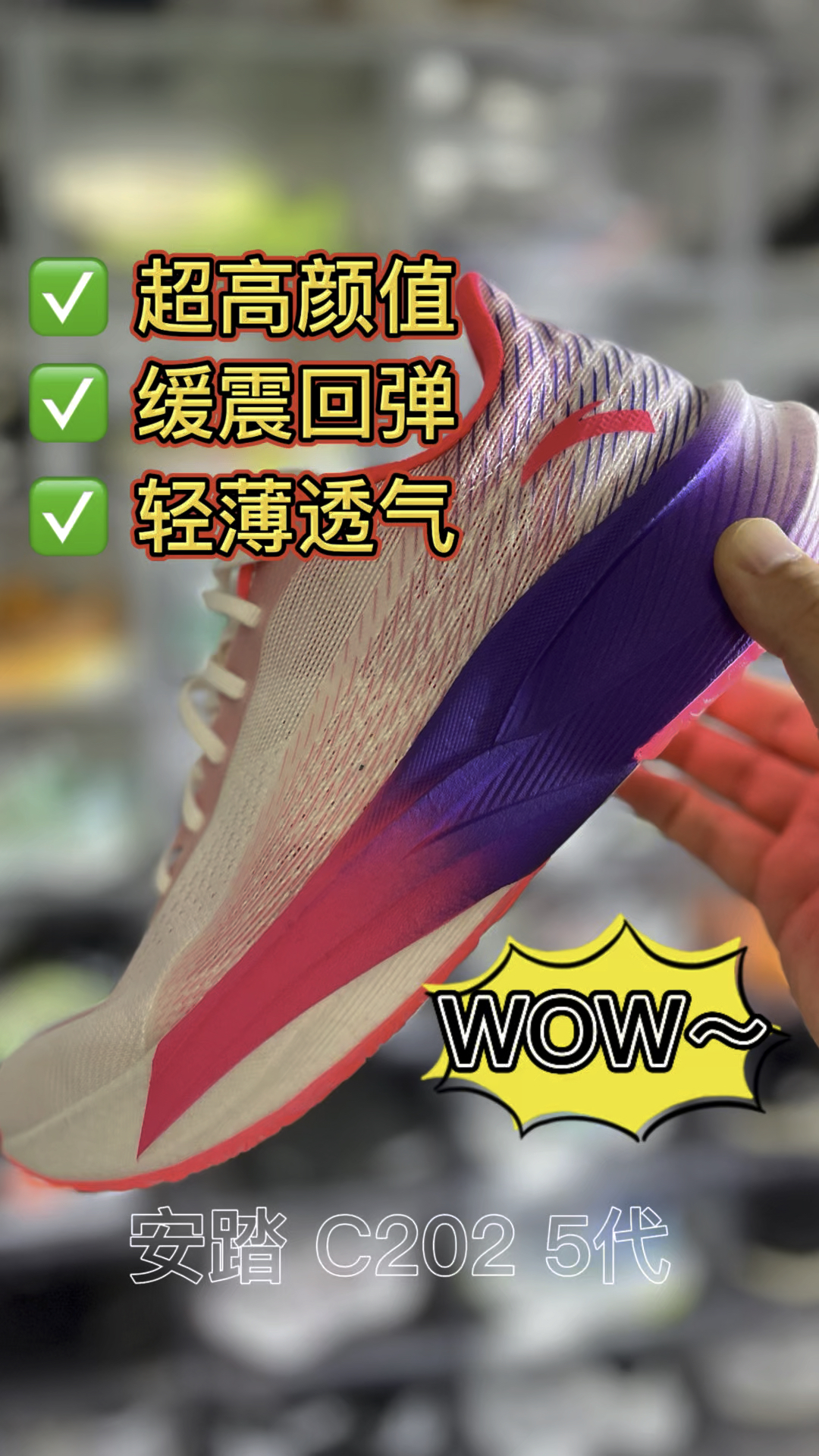🔥异形碳板,助我PB❗️