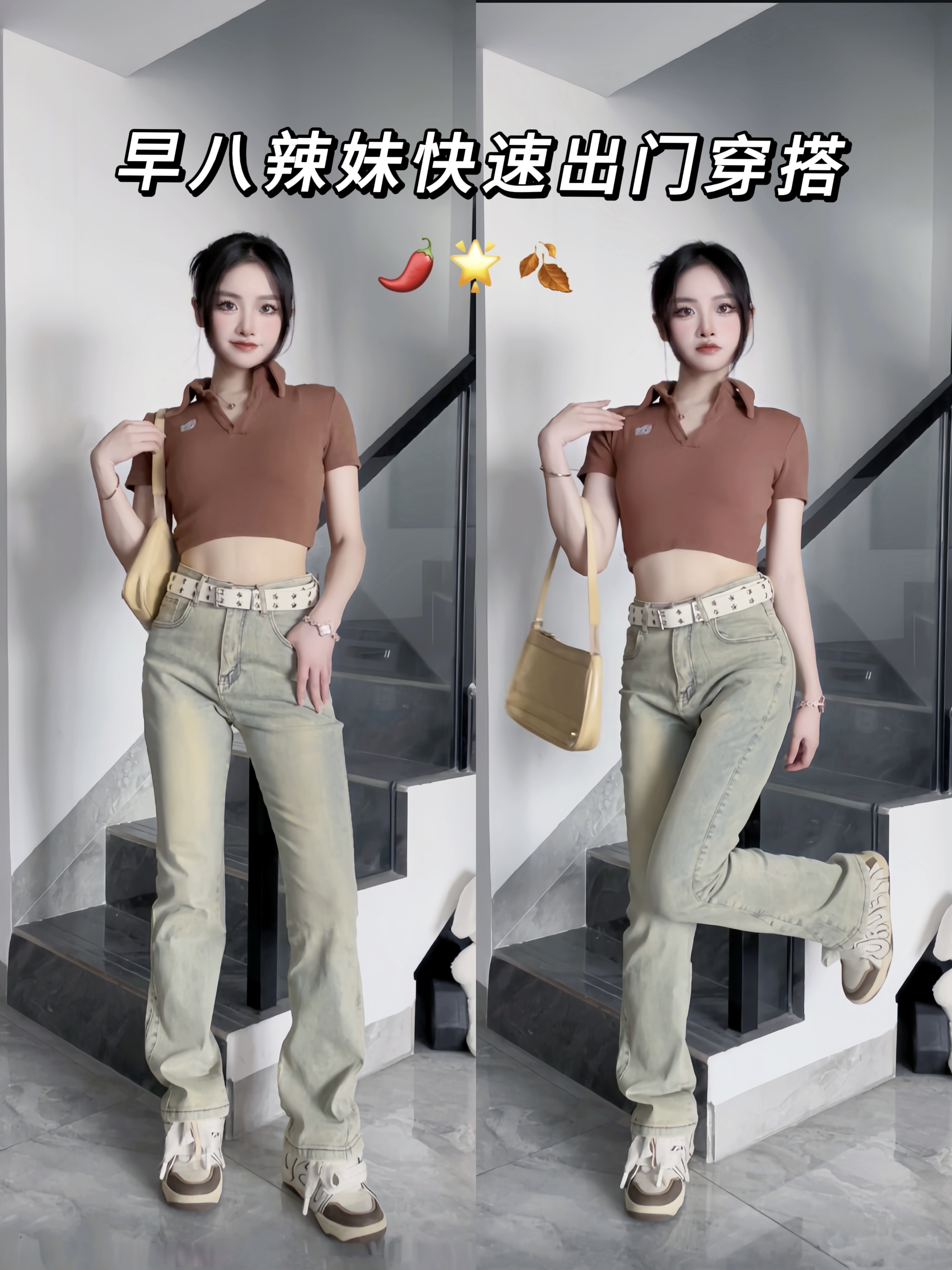 元气开学｜早八辣妹学姐快速出门穿搭