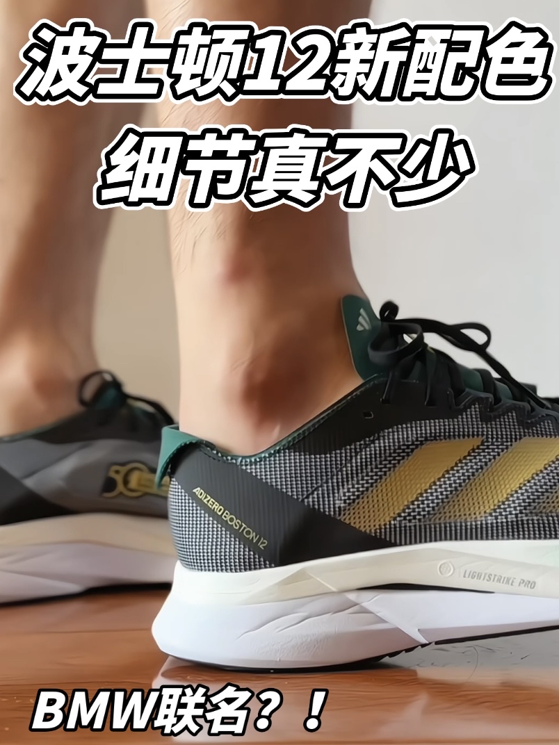 Boston12这是和宝马联名了？！