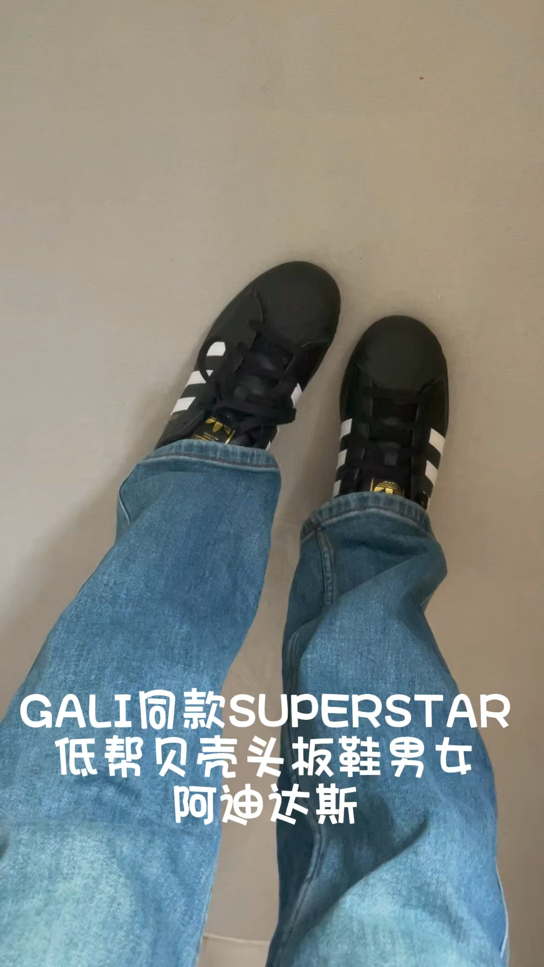 再买一次了,绝对不买了,阿迪达斯黑色贝壳头运动鞋~
