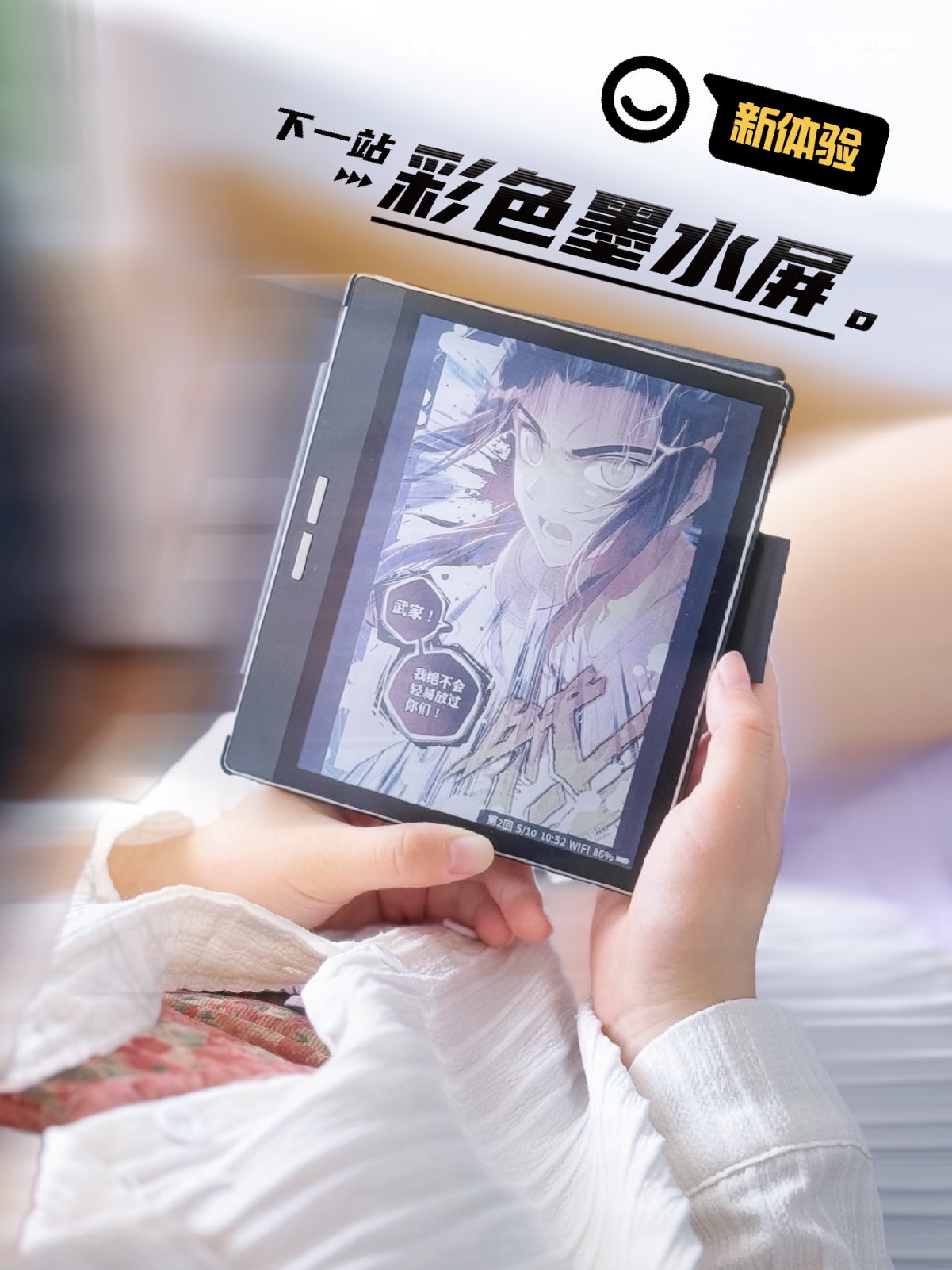 如果墨水屏有段位，彩色的会在什么水平？
