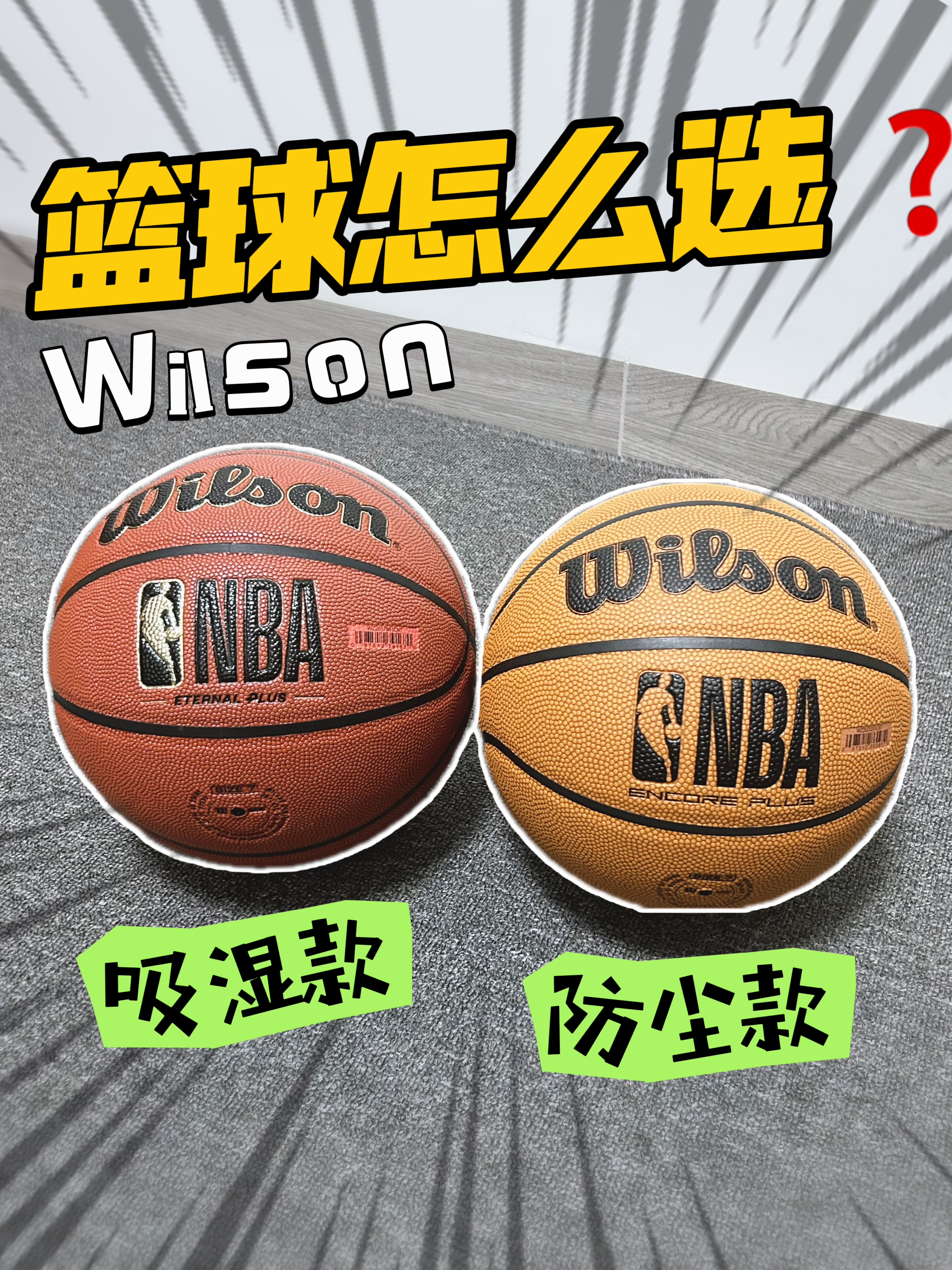 篮球你选对了吗?