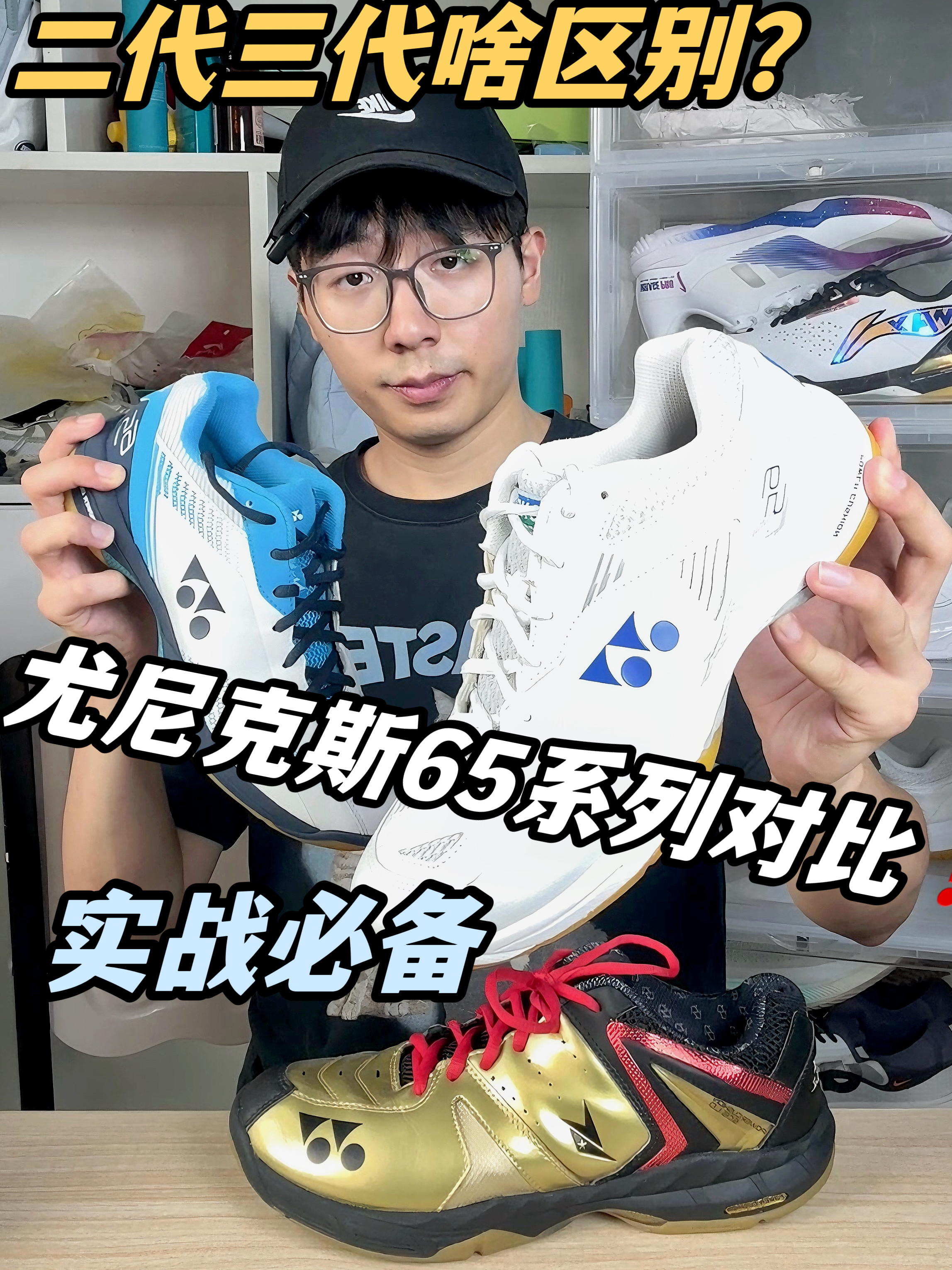尤尼克斯羽毛球鞋🏸65z系列二代三代啥区别⁉️