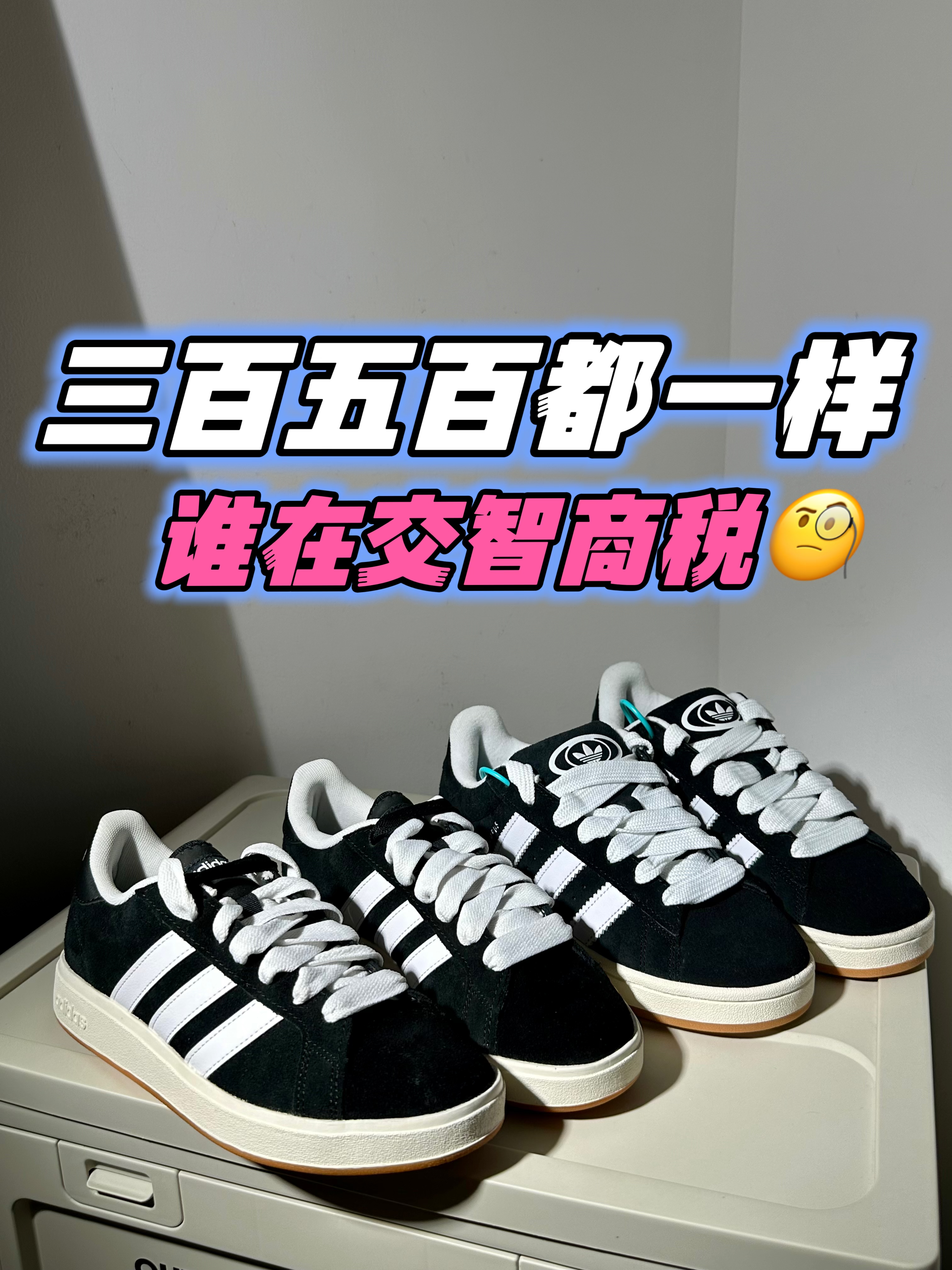 看看是谁在交智商税‼️‼️