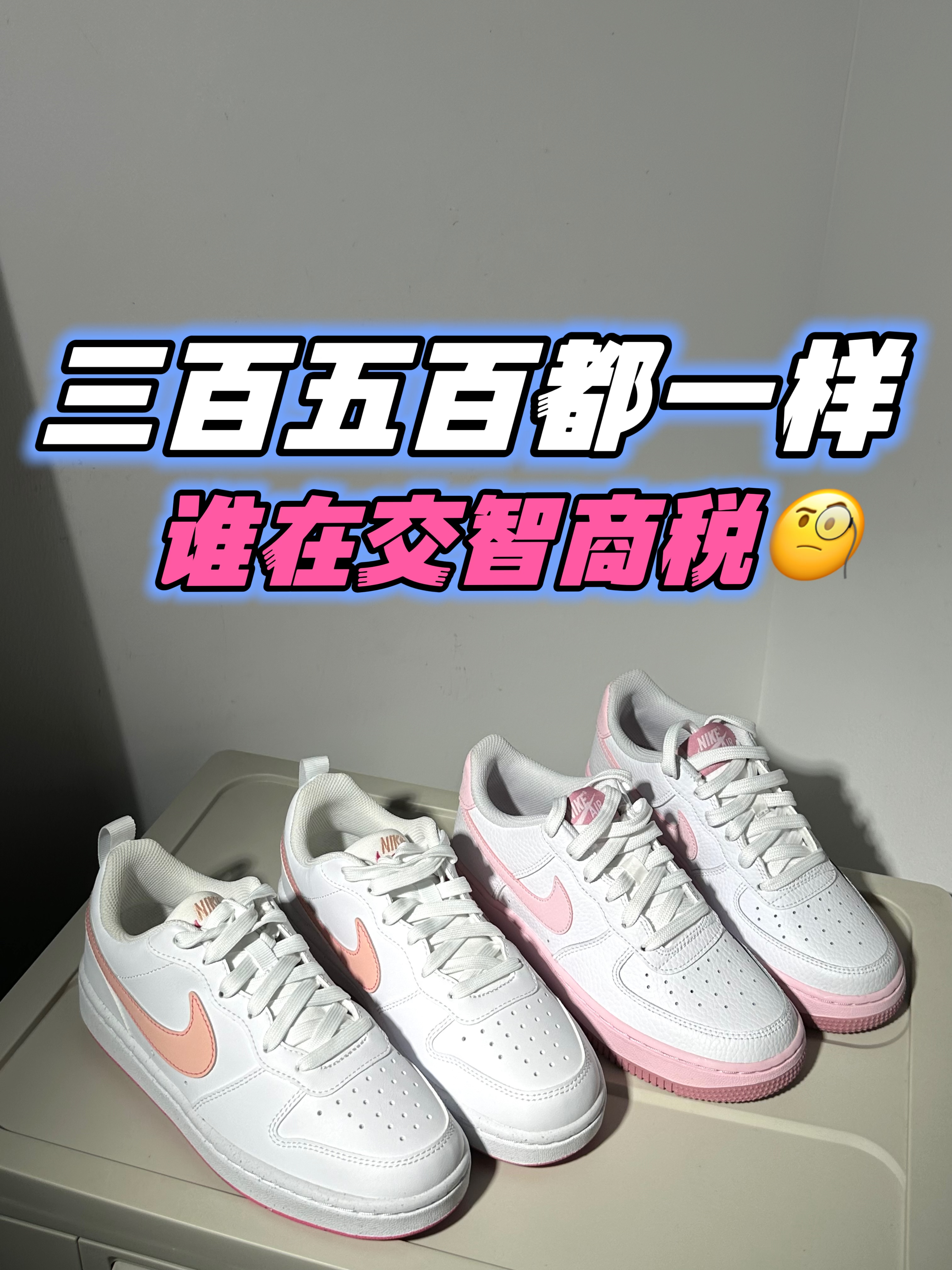 看看哪双更值得入手‼️‼️