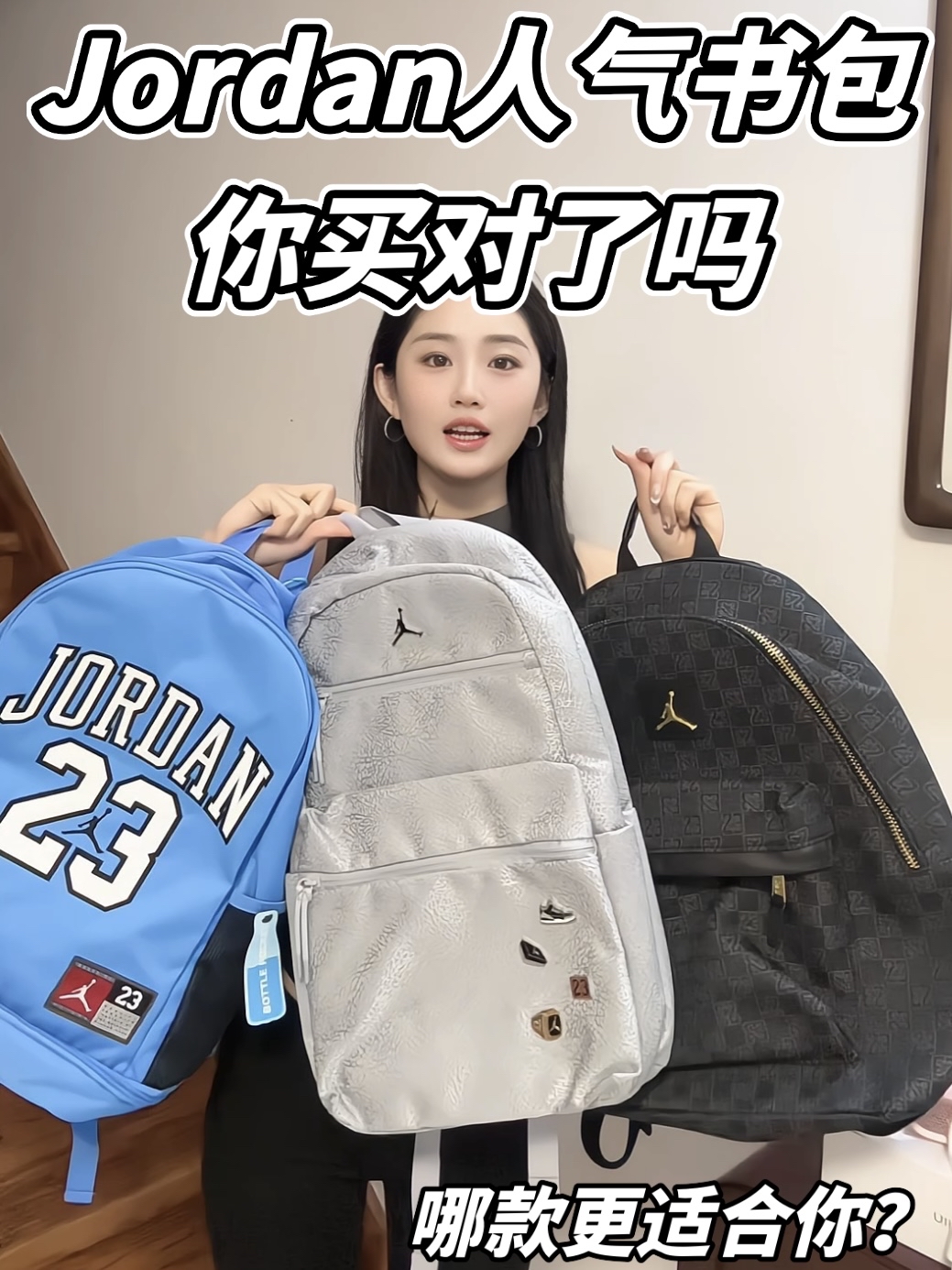 Jordan人气书包 你买对了吗？