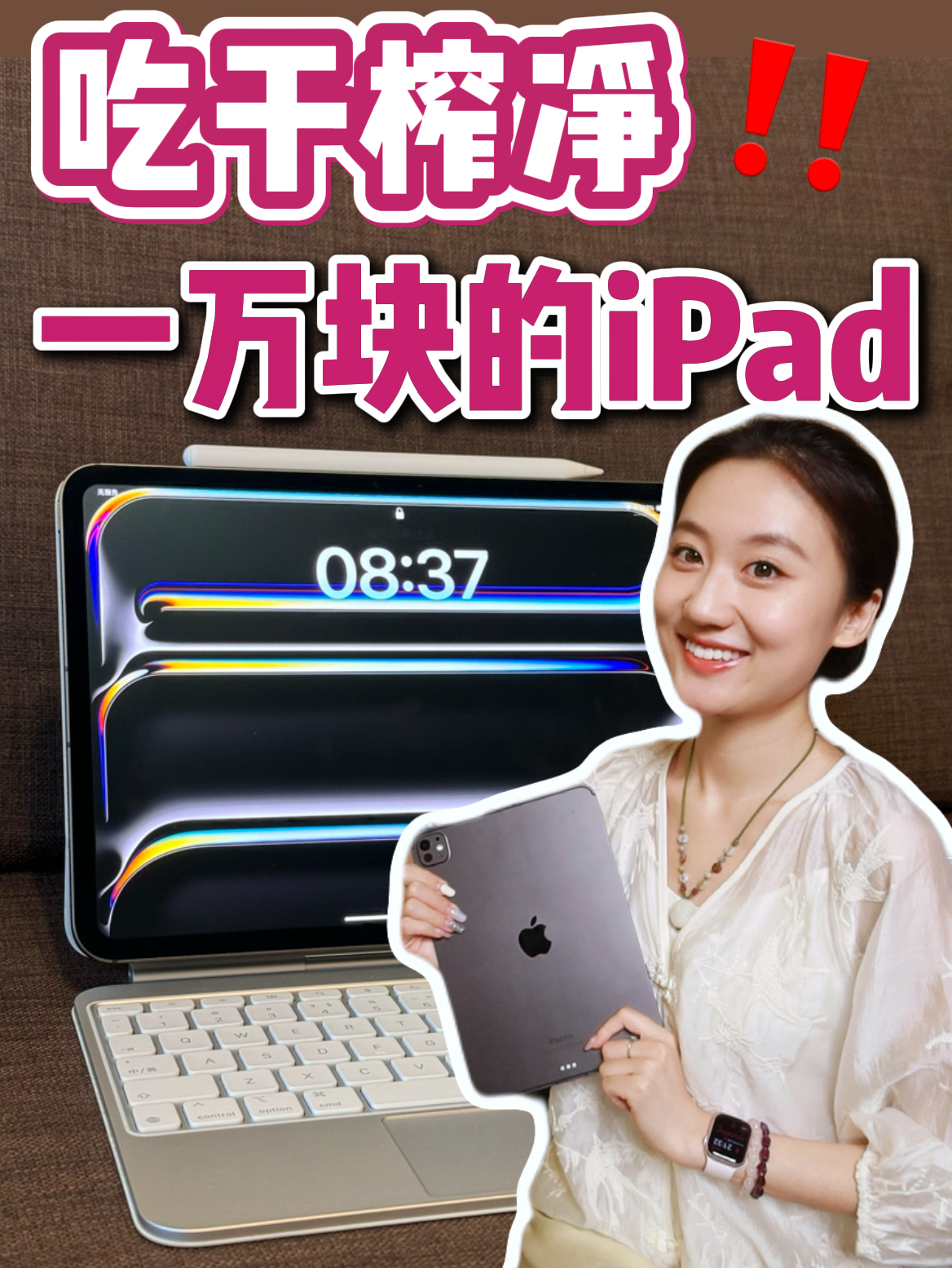 【iPad Pro2024深度使用测评】如果你出门只带一件设备,会选哪一个?