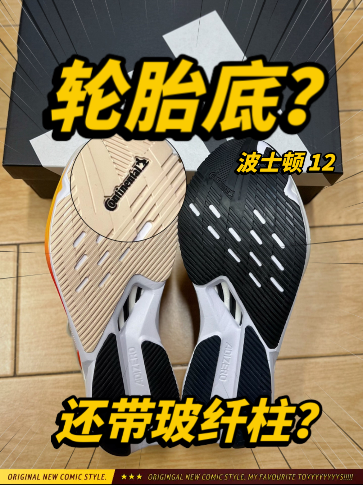 这不是轮胎材质嘛⁉️听说还带5根玻纤柱？
