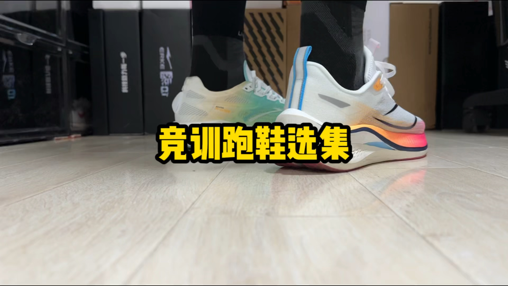 中考体测跑鞋推荐